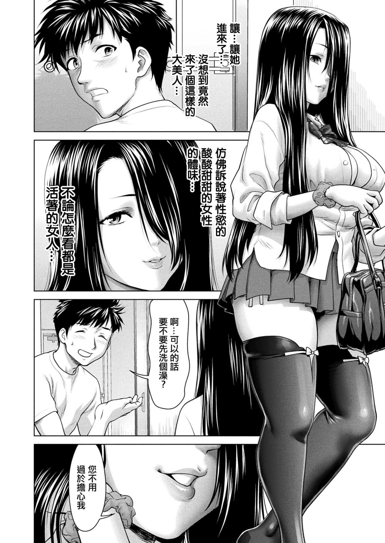 Noroi no DeliHeal  | 詛咒的應召女郎 - Page 6