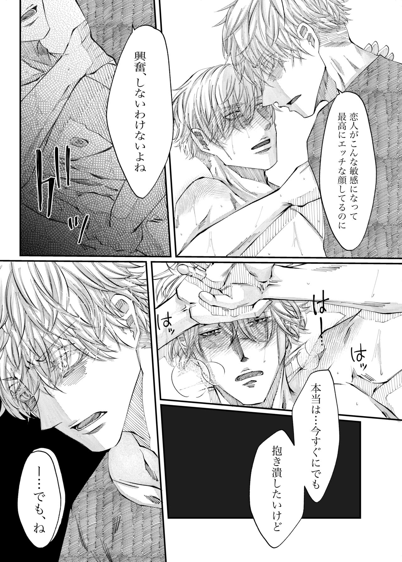 Remaining fragrance ※R18 - Page 24