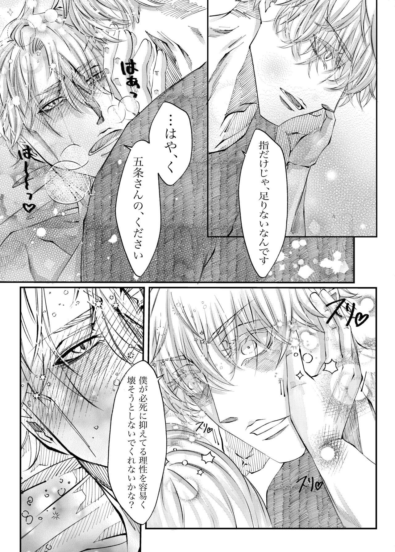 Remaining fragrance ※R18 - Page 27