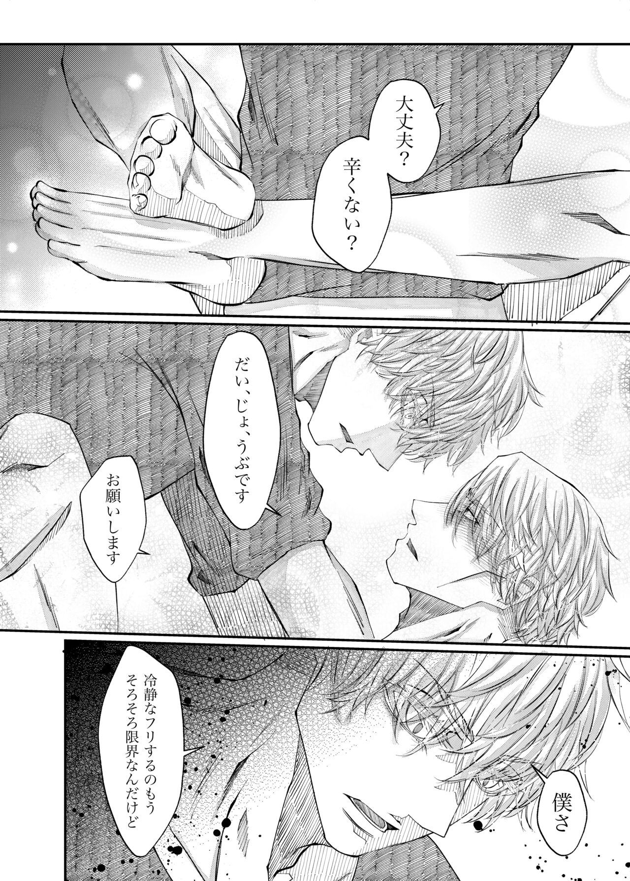 Remaining fragrance ※R18 - Page 28