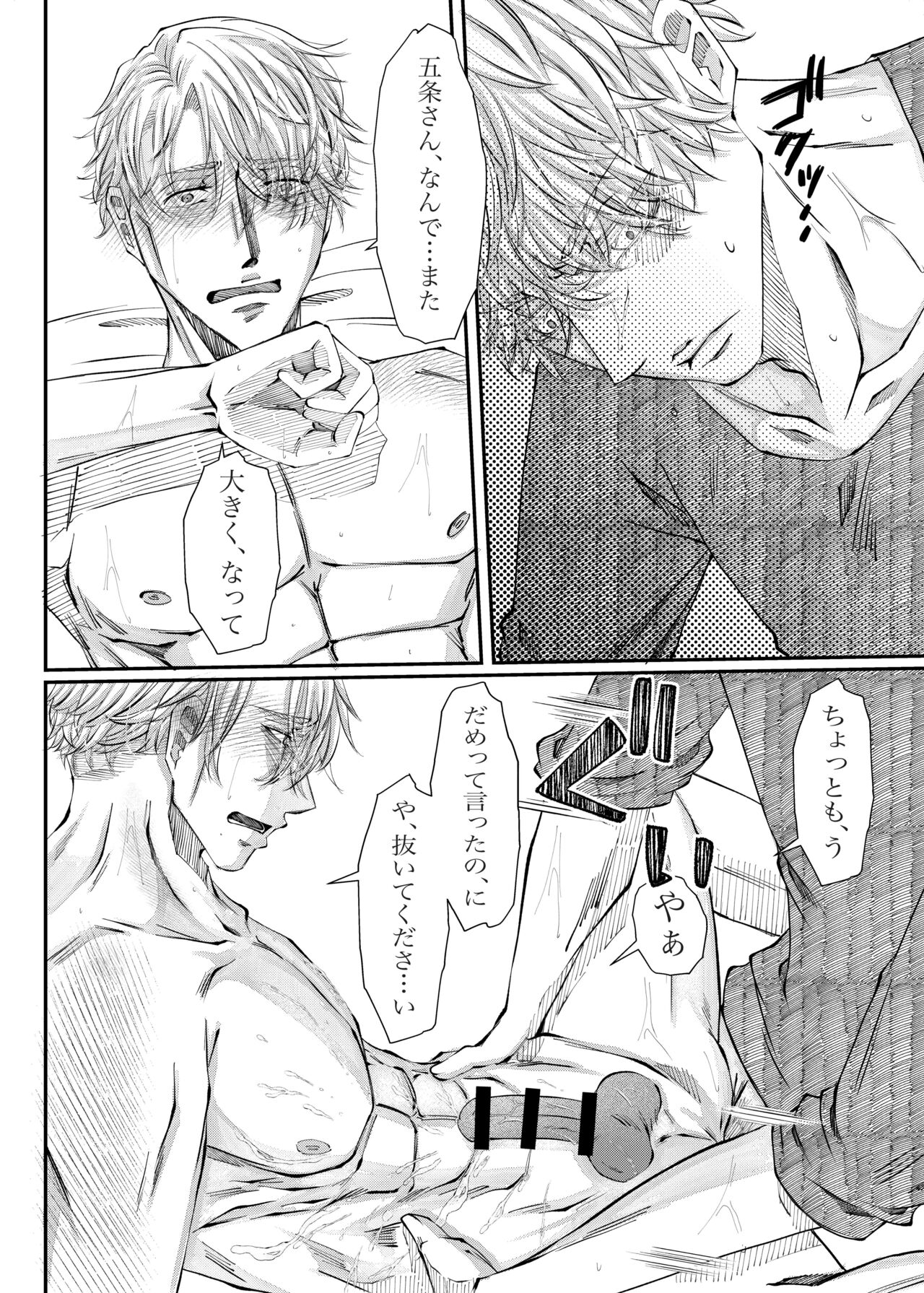 Remaining fragrance ※R18 - Page 42