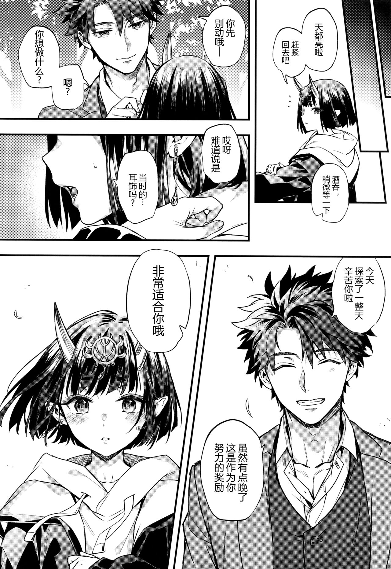 Irou Kitan - Page 72