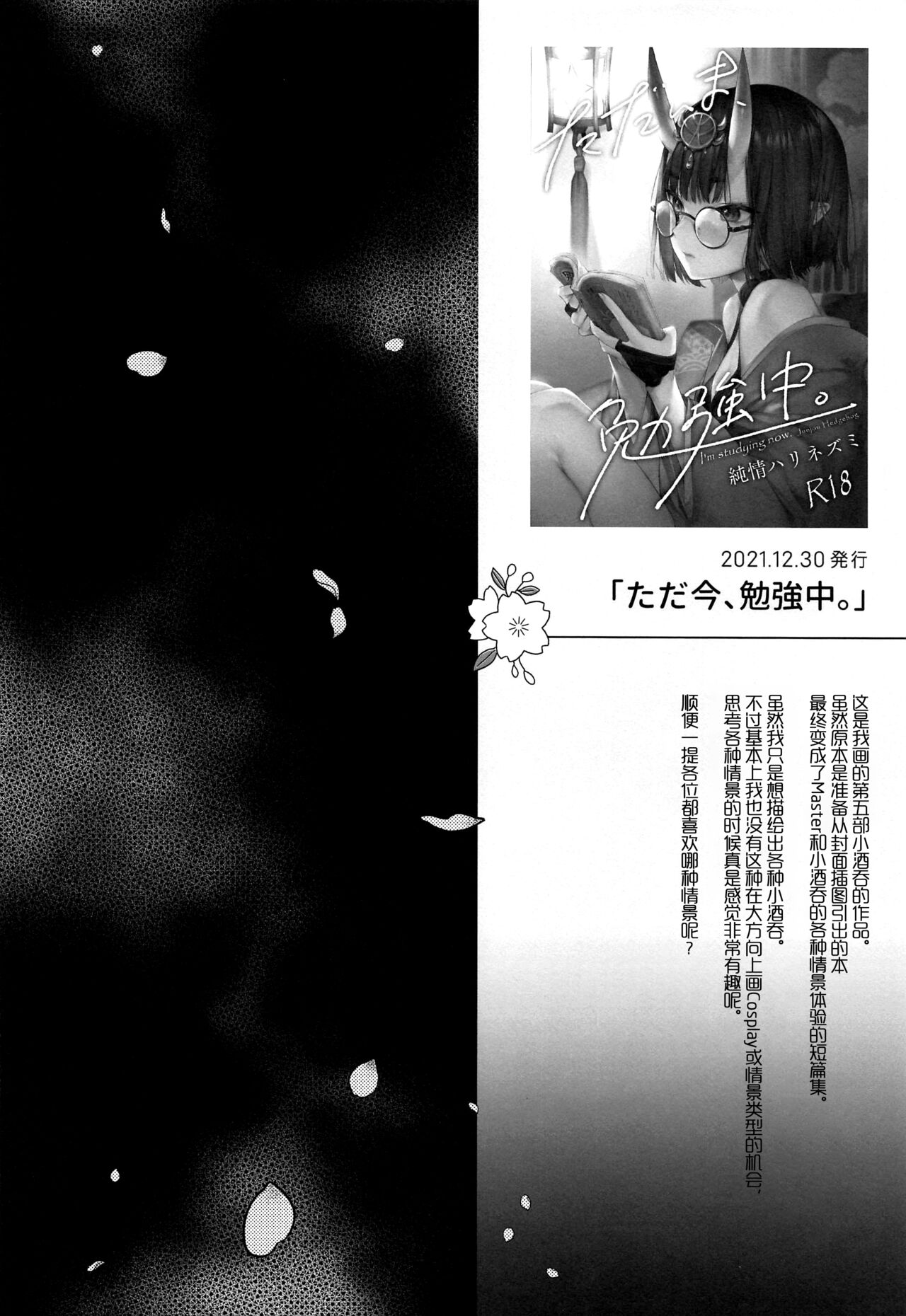 Irou Kitan - Page 76