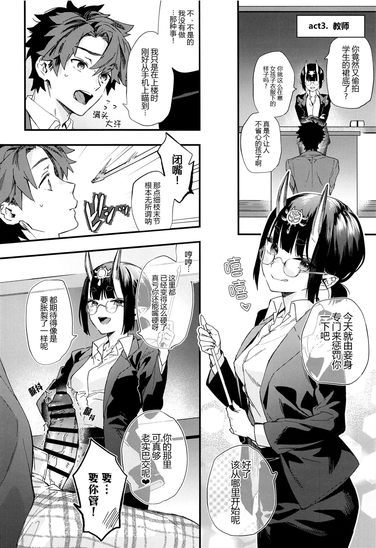 Irou Kitan - Page 82