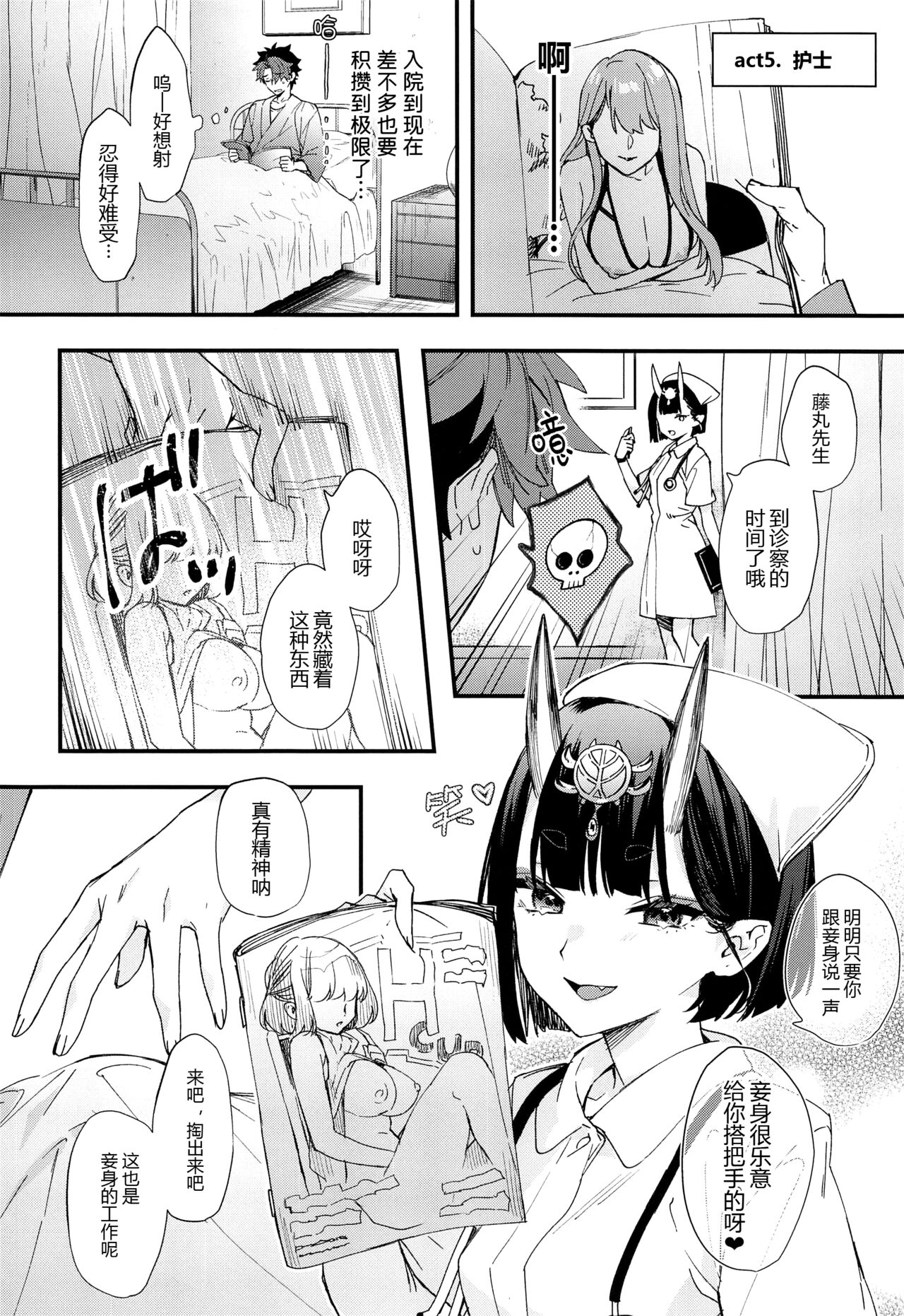 Irou Kitan - Page 86