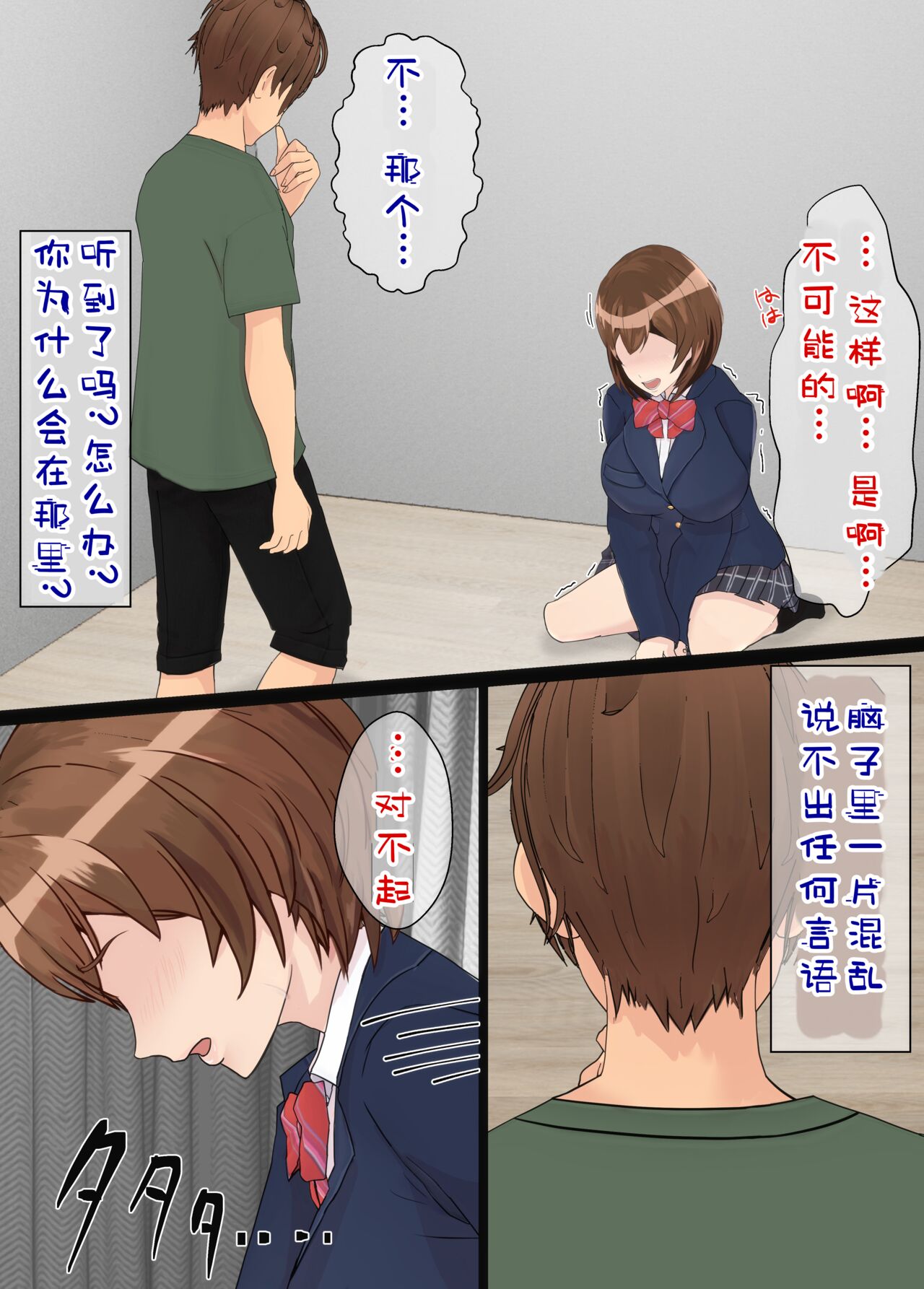 Osananajimi wa Oyaji no Kanojo - Page 28