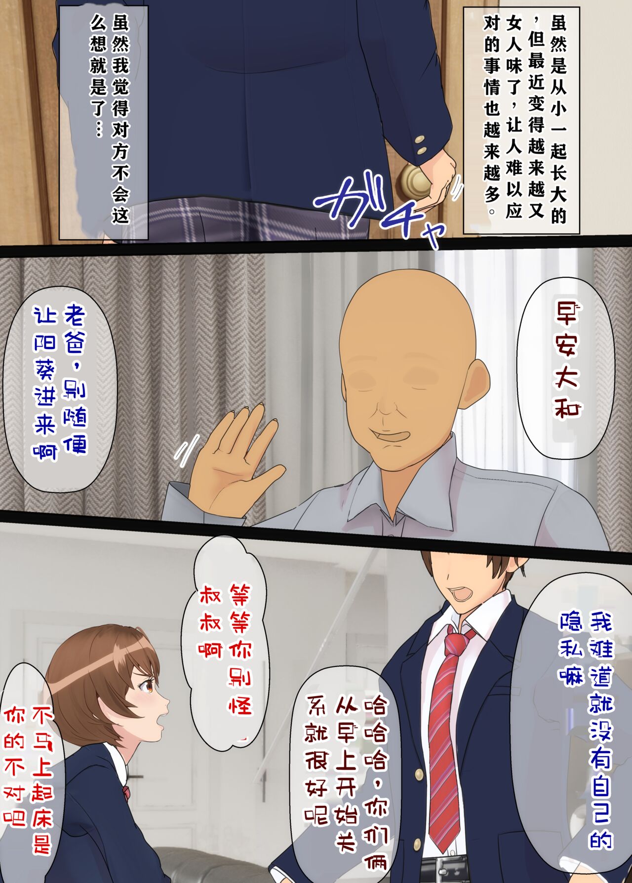 Osananajimi wa Oyaji no Kanojo - Page 5