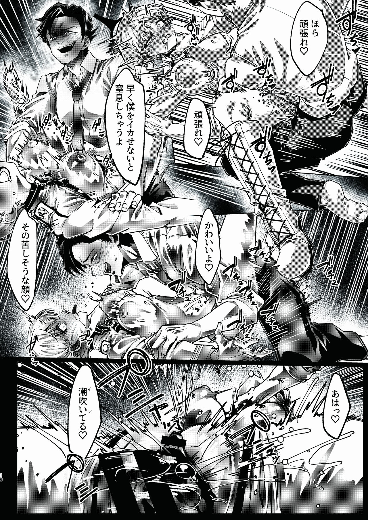 Sensei no Souji Gakari...?? - Page 15