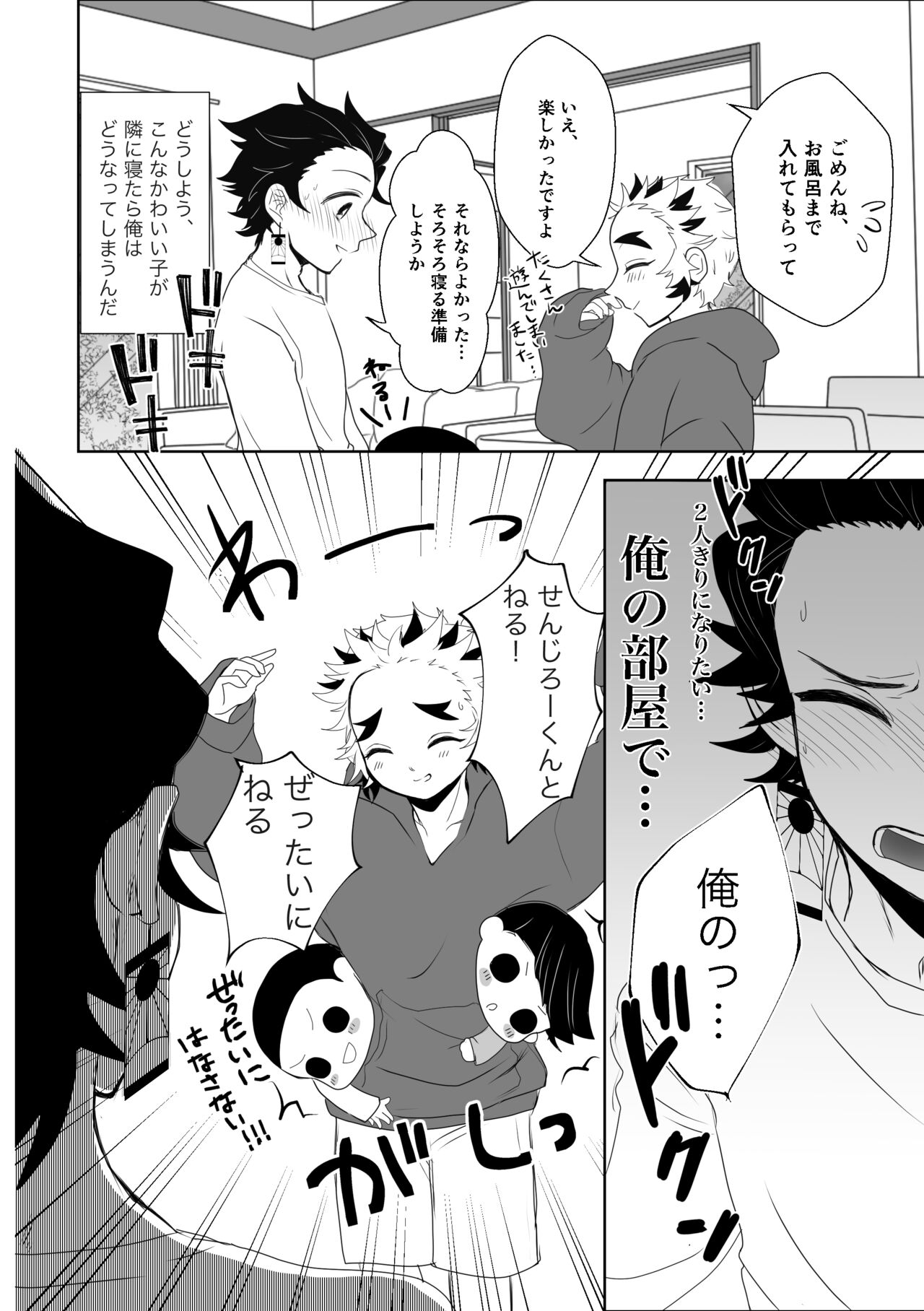 Kimi wa Tokubetsu - Page 11