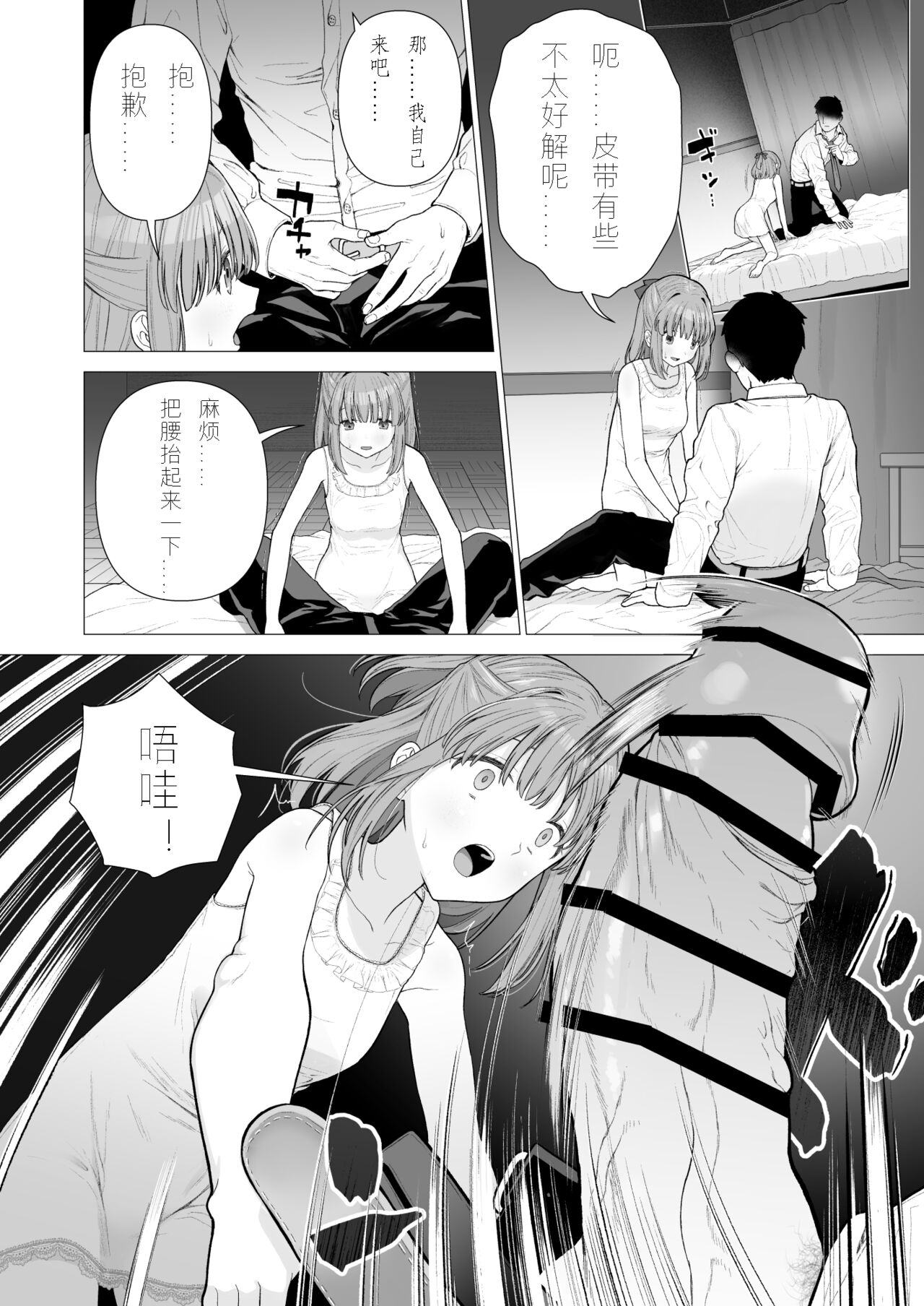 Kowareru Mae ni Yorokobi o Oshiete | 崩坏的我，感受到你的温暖 - Page 9