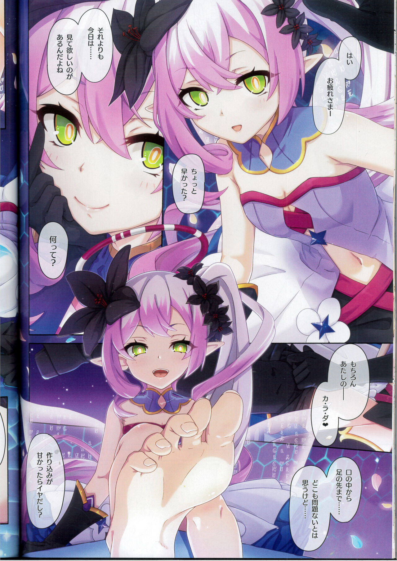 Colorful Connect 10th:Dive - Page 25