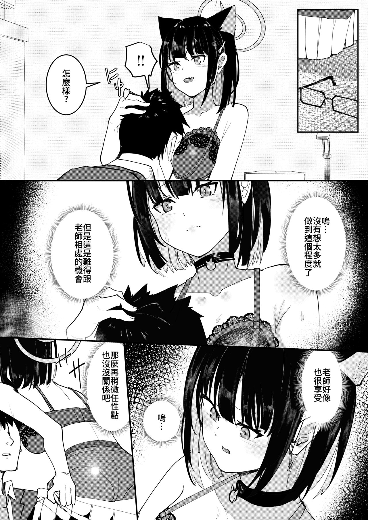 ブルアカ カズサ - Page 6