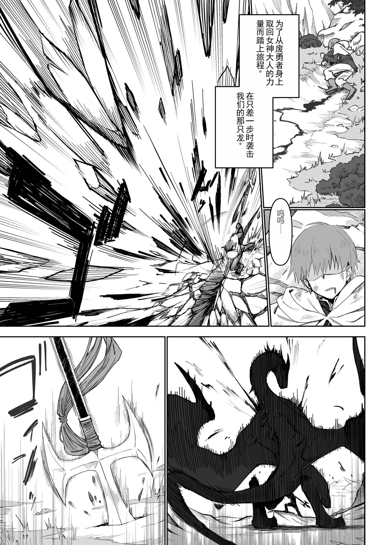 Isekai Mesu Yuusha 3 - Page 16