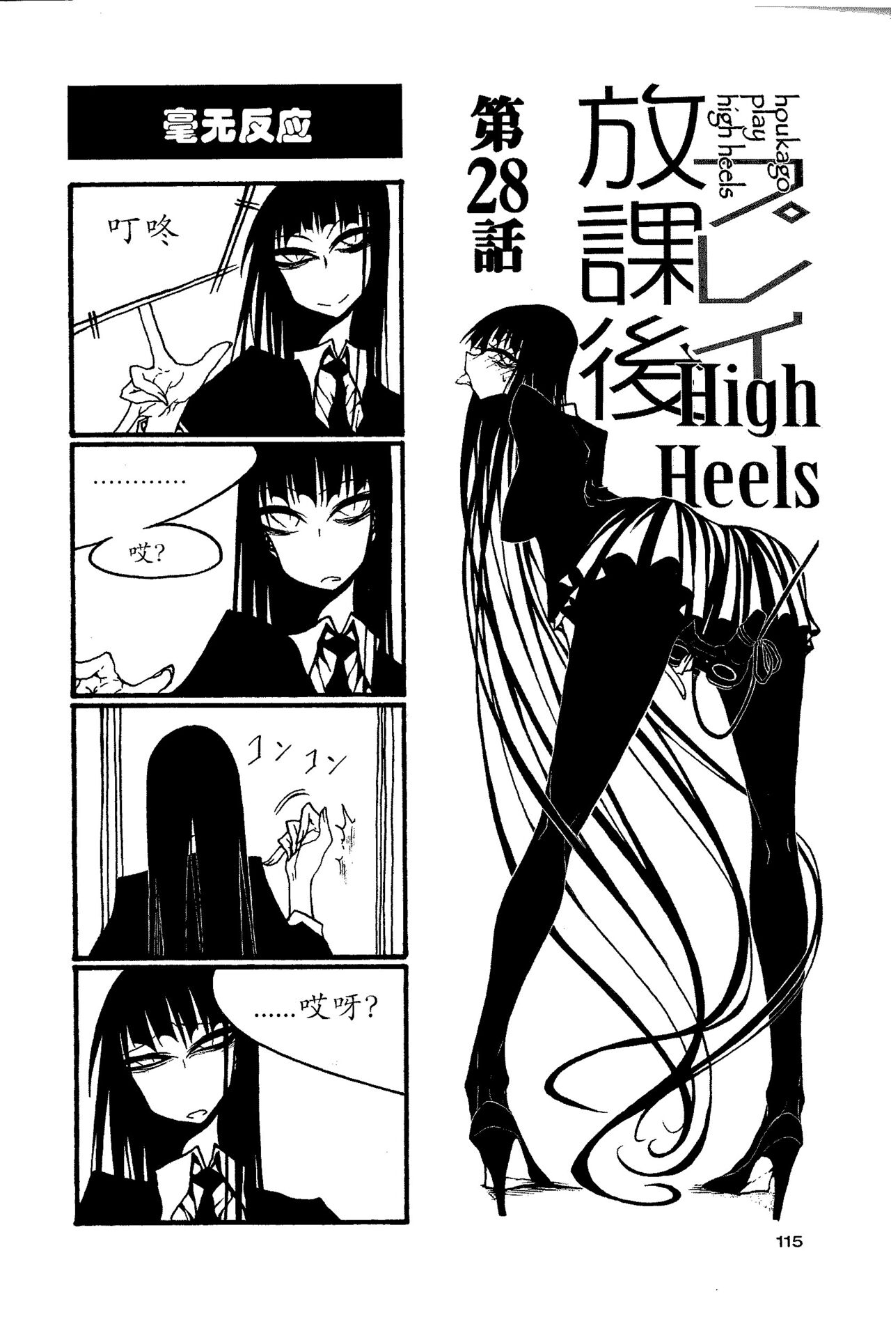 houkago play high heels2 - Page 120