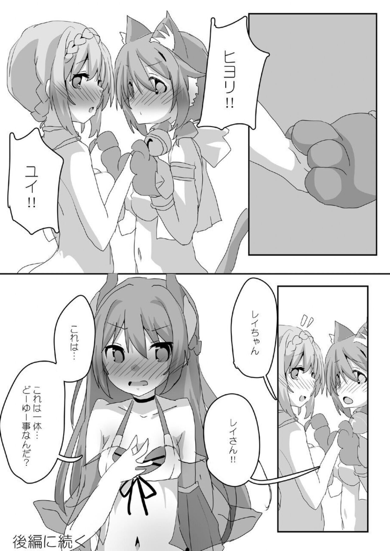 Toaru Guild no Ecchi na Jijou - Page 29