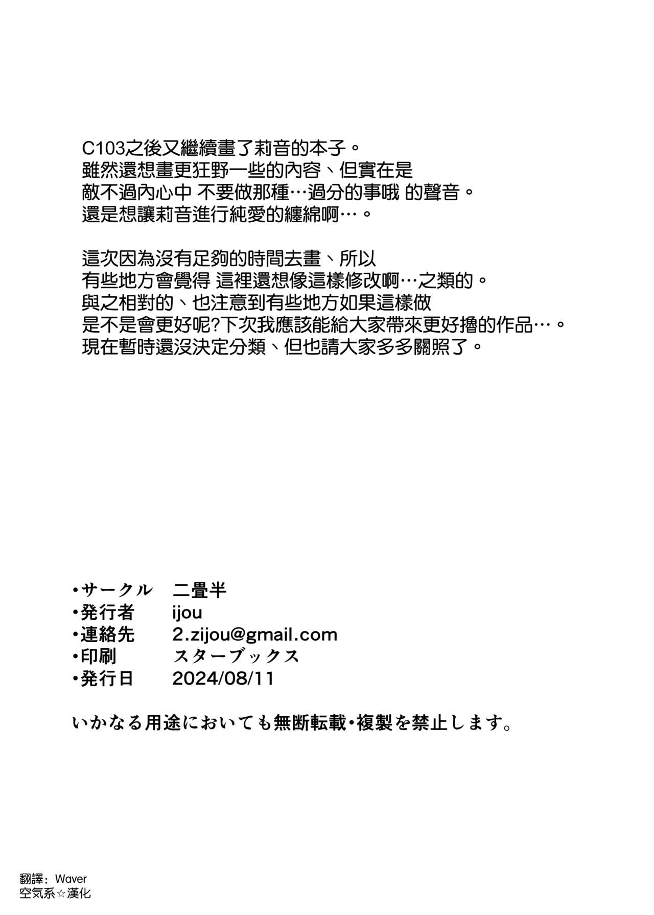 Rio to Natsu no Hi - Page 26