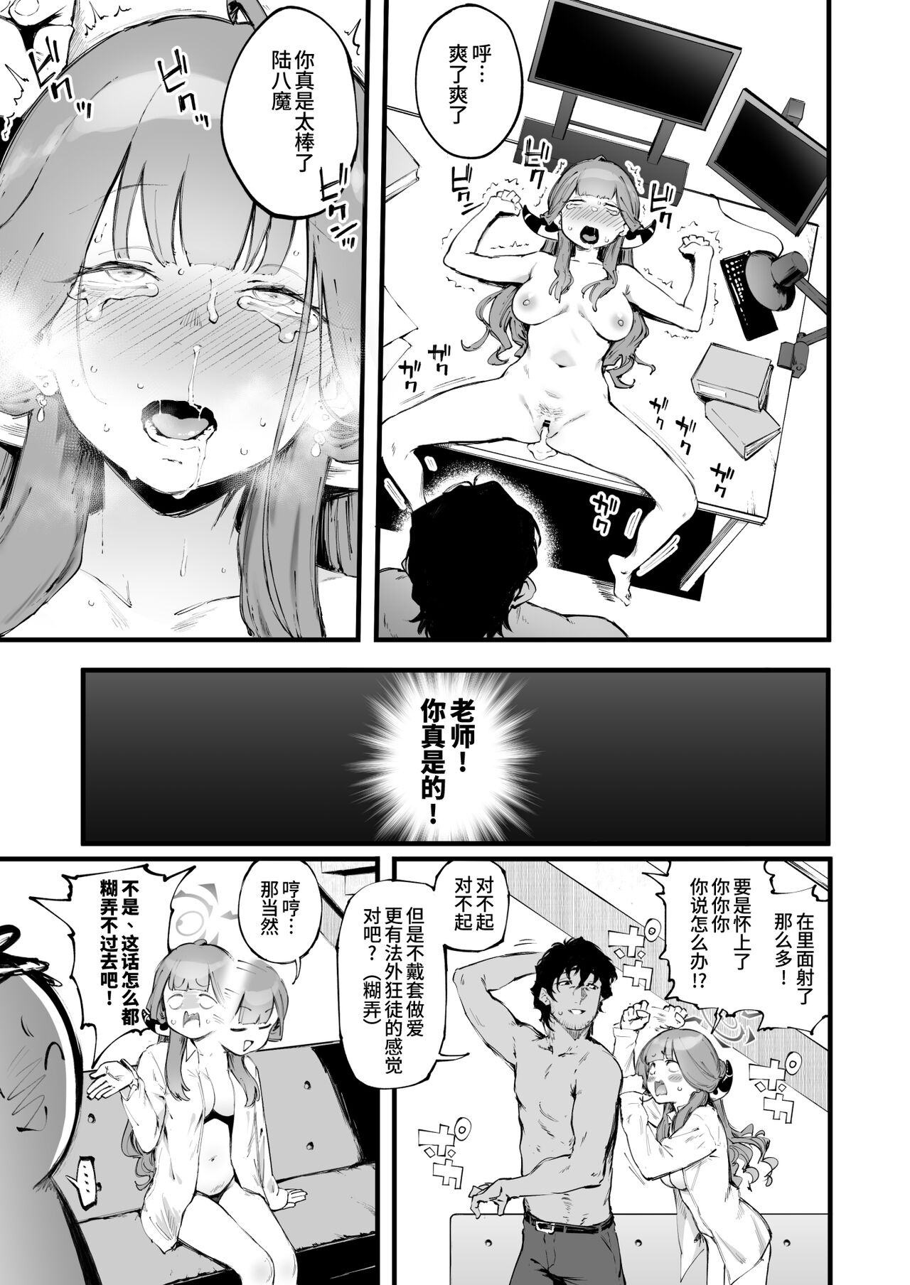 Suki da yo Rikuhachima | 我喜欢你陆八魔 - Page 25