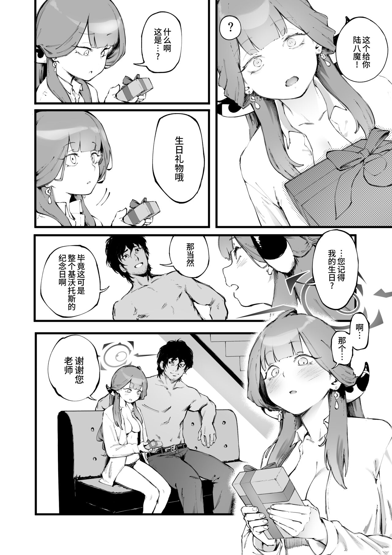 Suki da yo Rikuhachima | 我喜欢你陆八魔 - Page 26