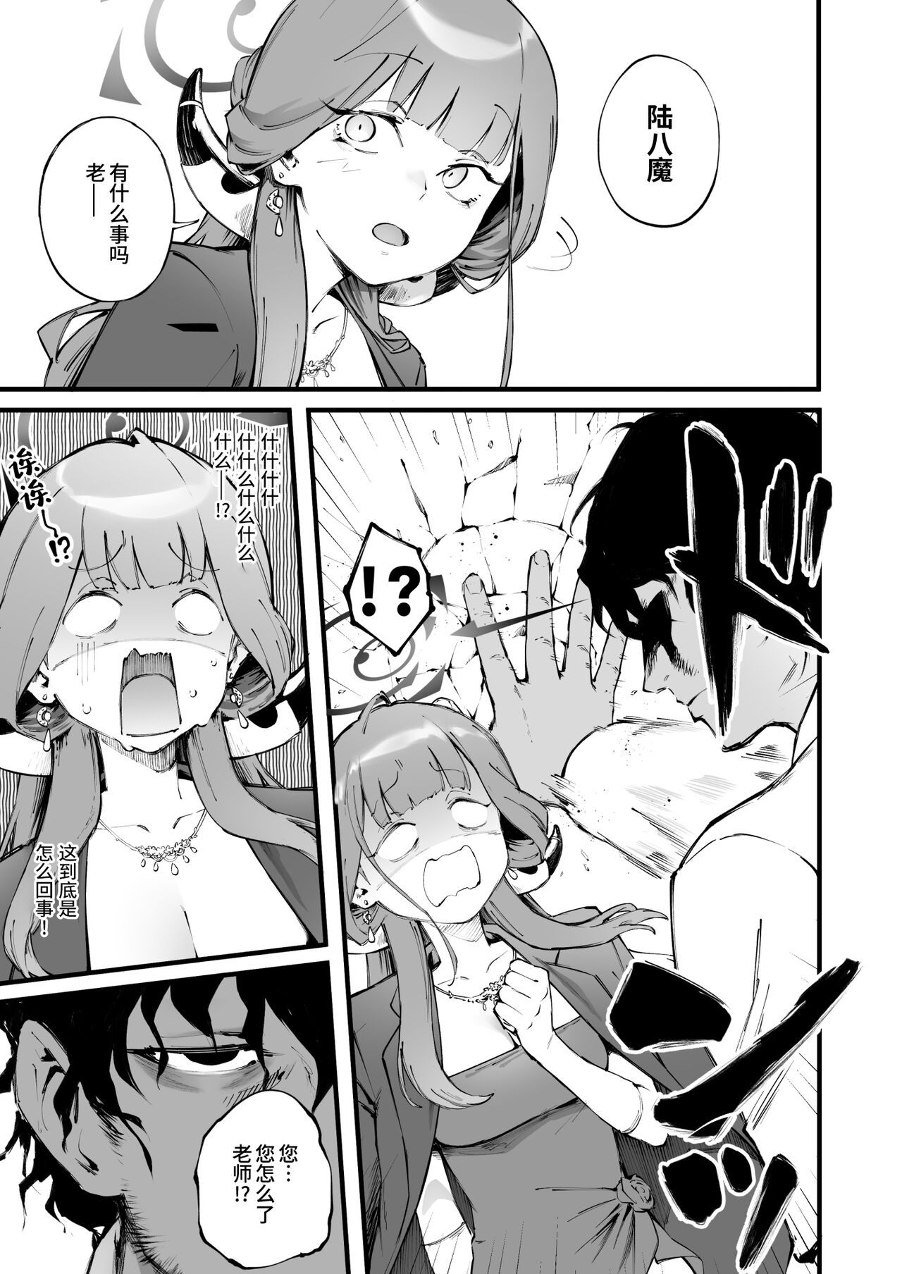 Suki da yo Rikuhachima | 我喜欢你陆八魔 - Page 9