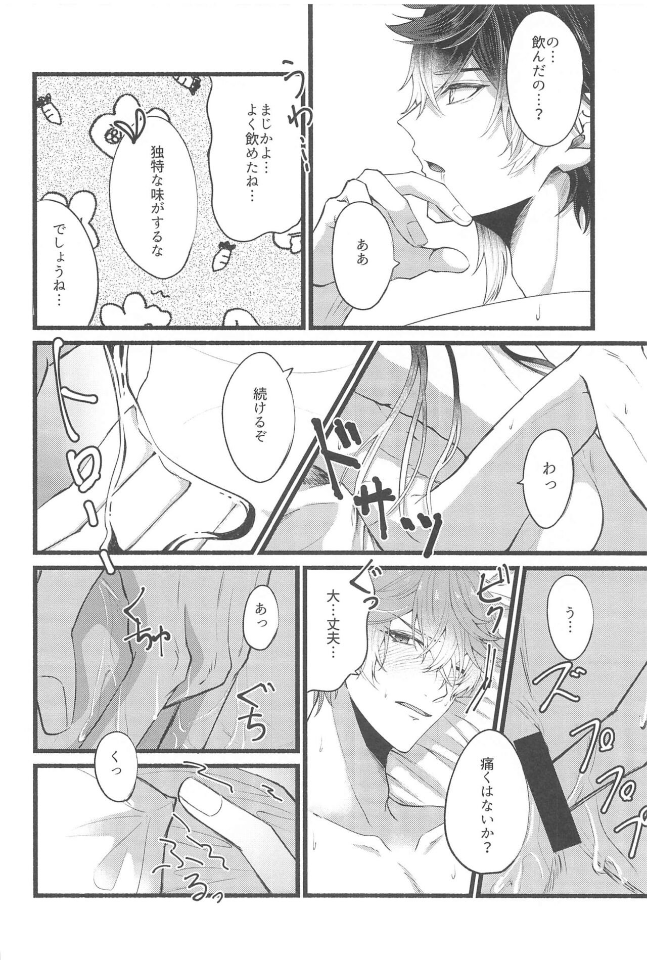 Sonna no Shiranai! - don't know about that - Page 17