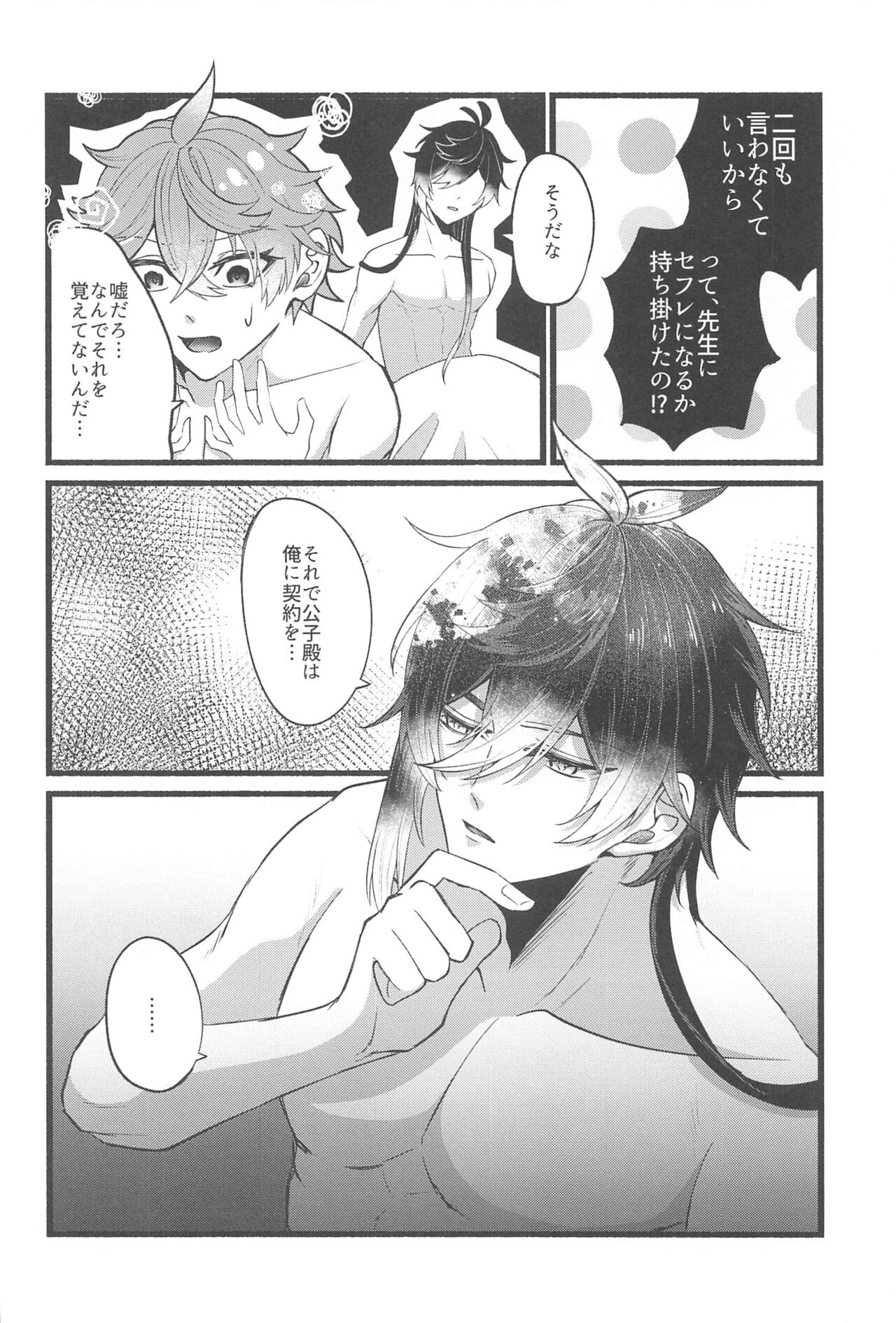 Sonna no Shiranai! - don't know about that - Page 9
