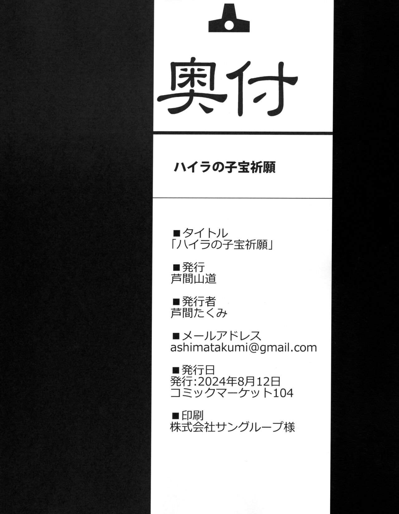 ハイラの子宝祈願 - Page 24