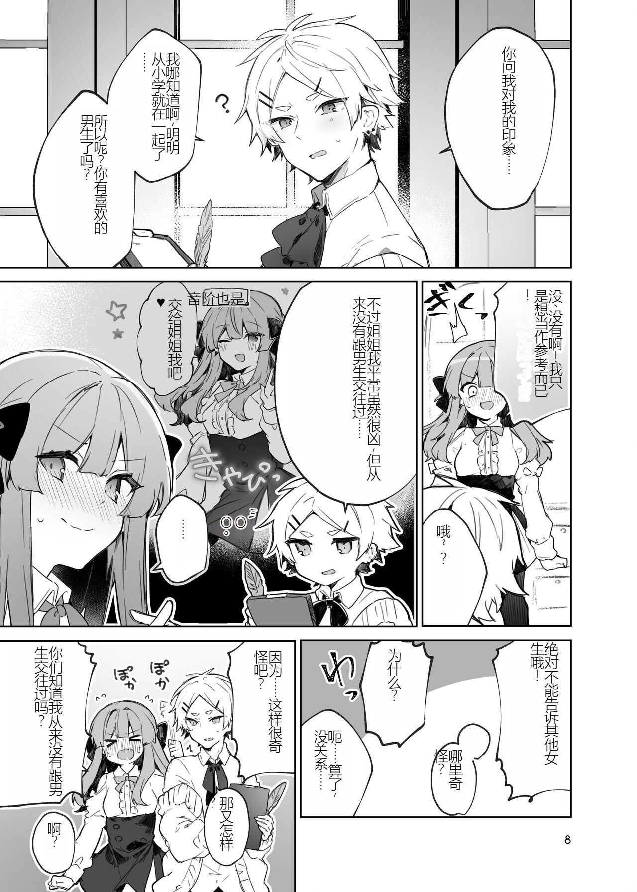 N/A! Anna-chan Matome Hon - Page 8