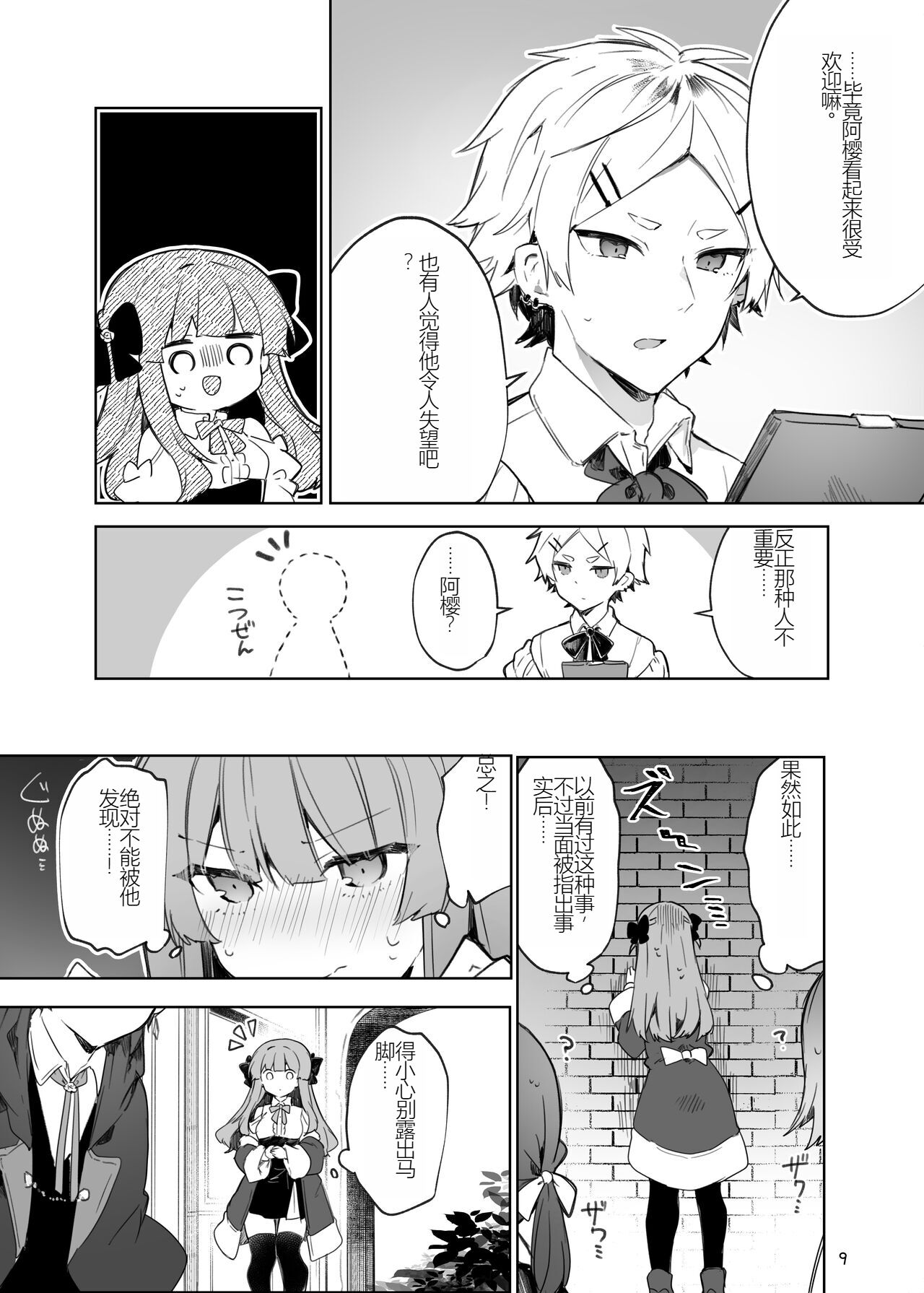 N/A! Anna-chan Matome Hon - Page 9