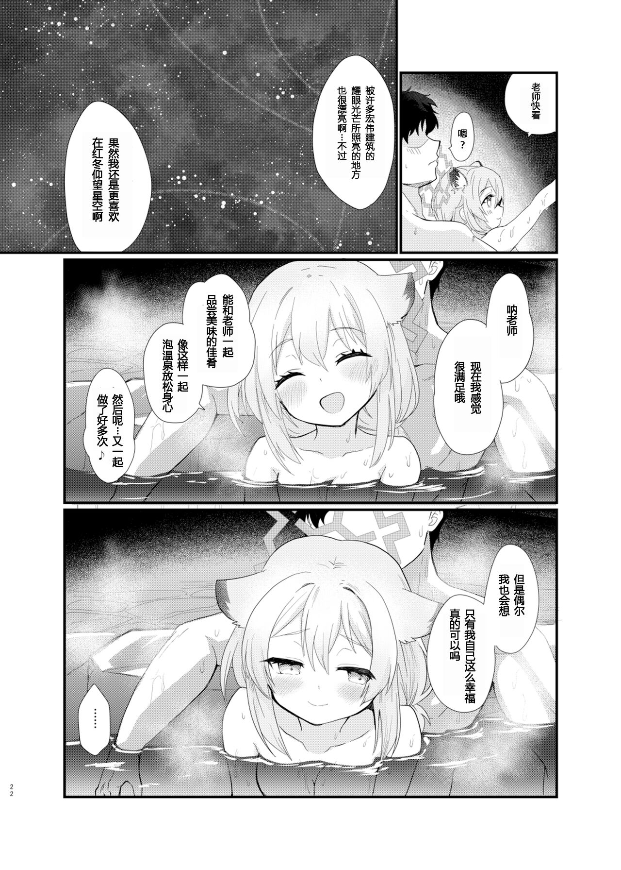 Koori no Ginga ni Nukumori o | 为冰之银河带来温暖 - Page 21