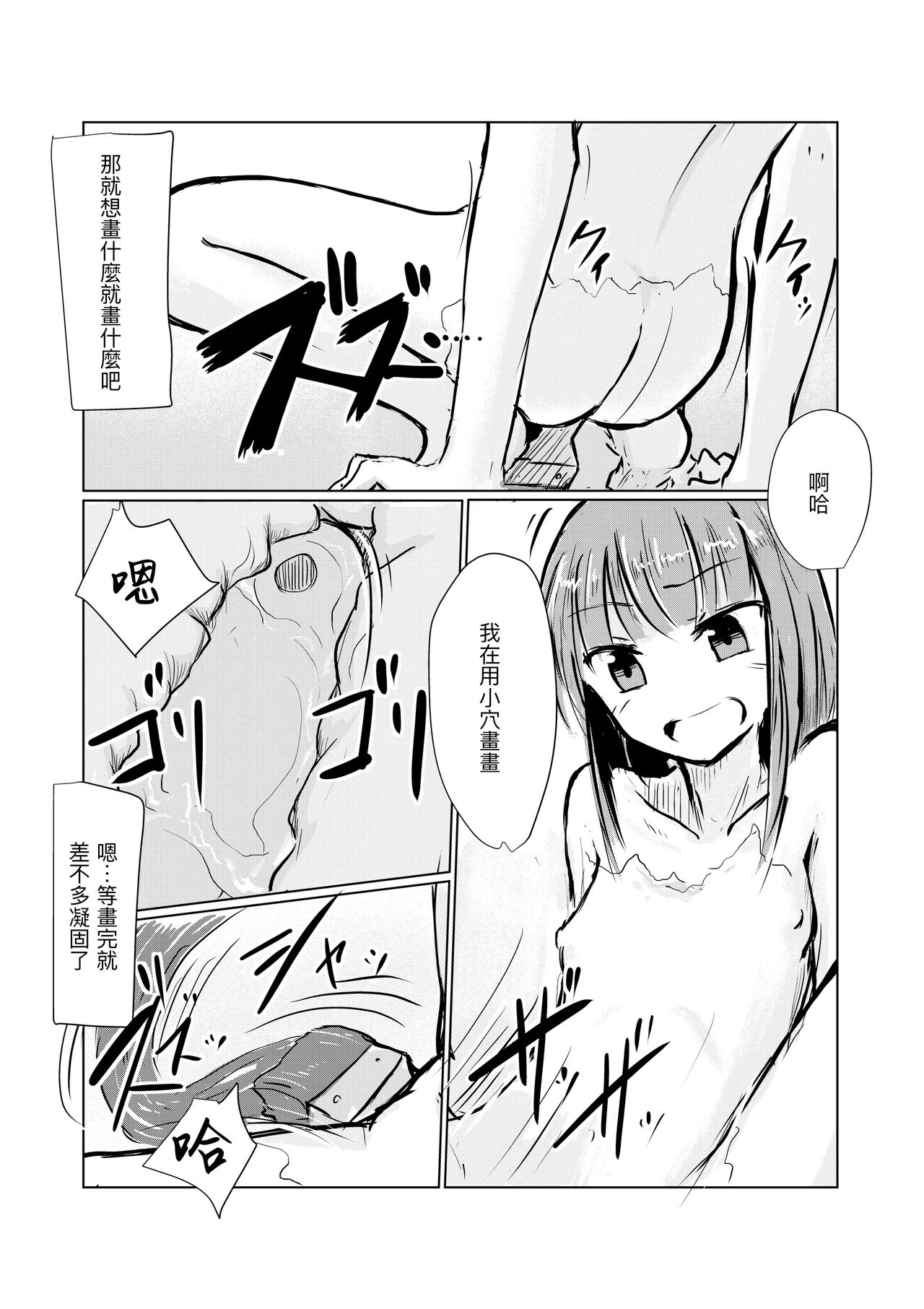 Shoujo to Haikousha II - Page 33