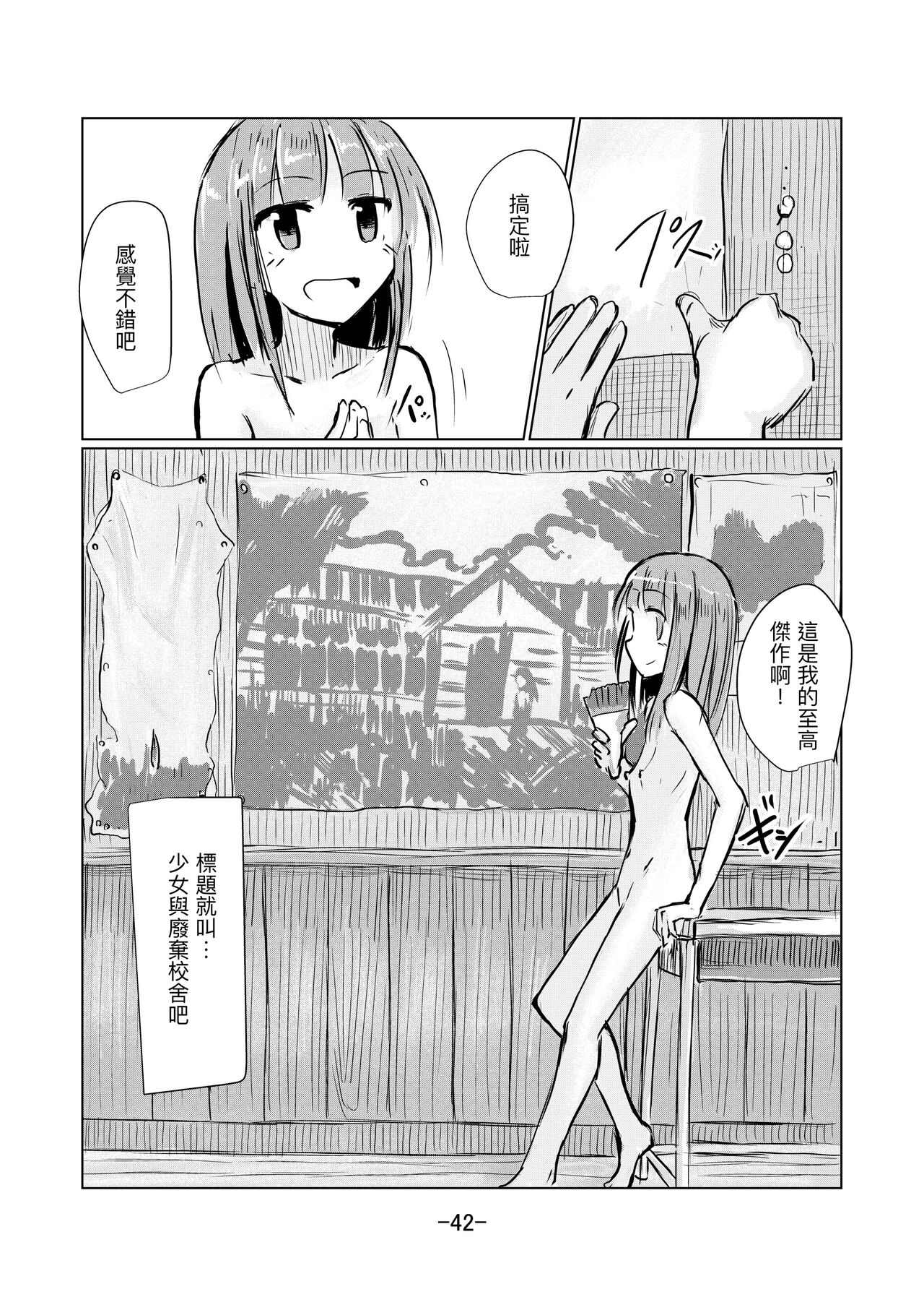 Shoujo to Haikousha II - Page 43