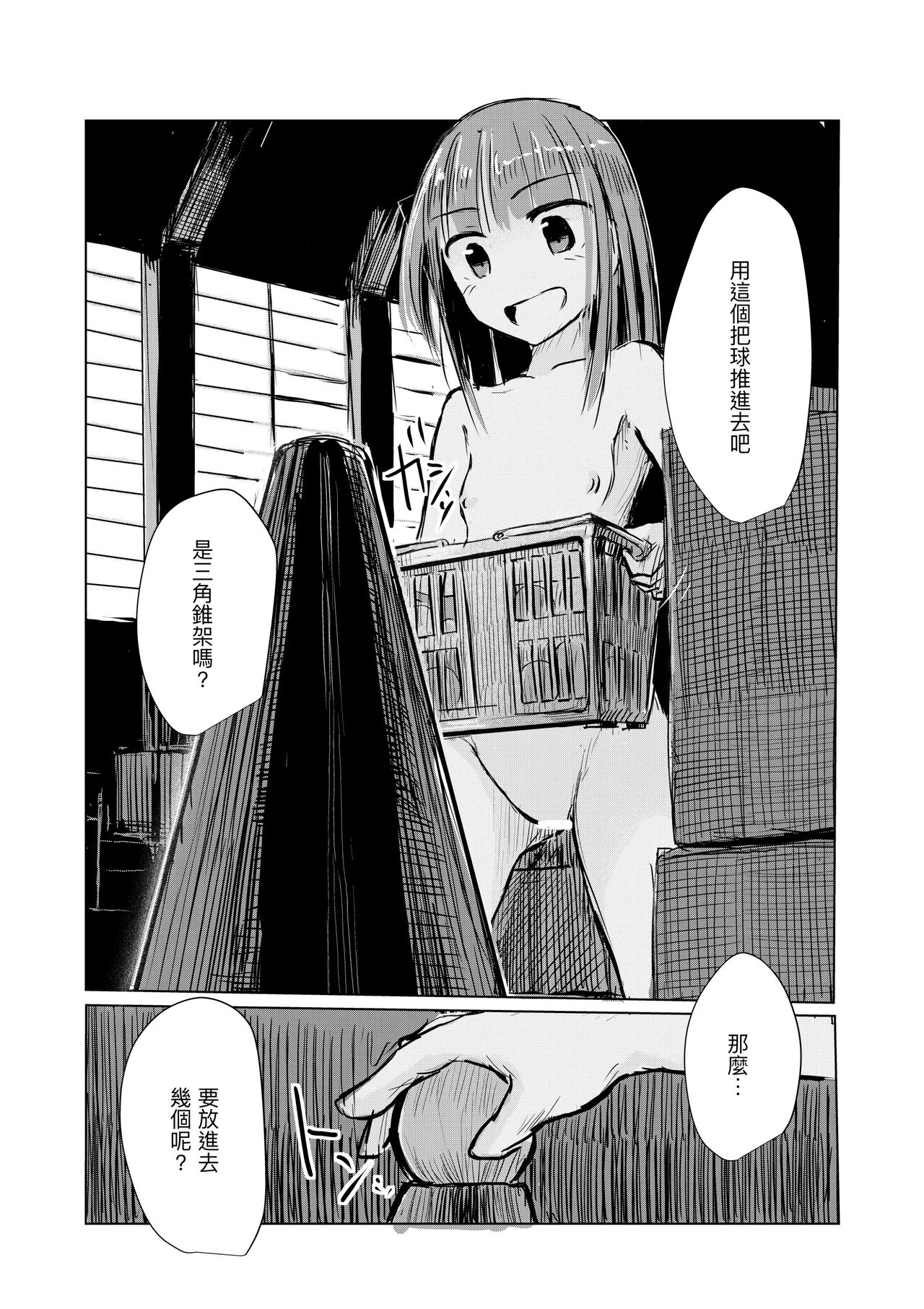 Shoujo to Haikousha II - Page 98