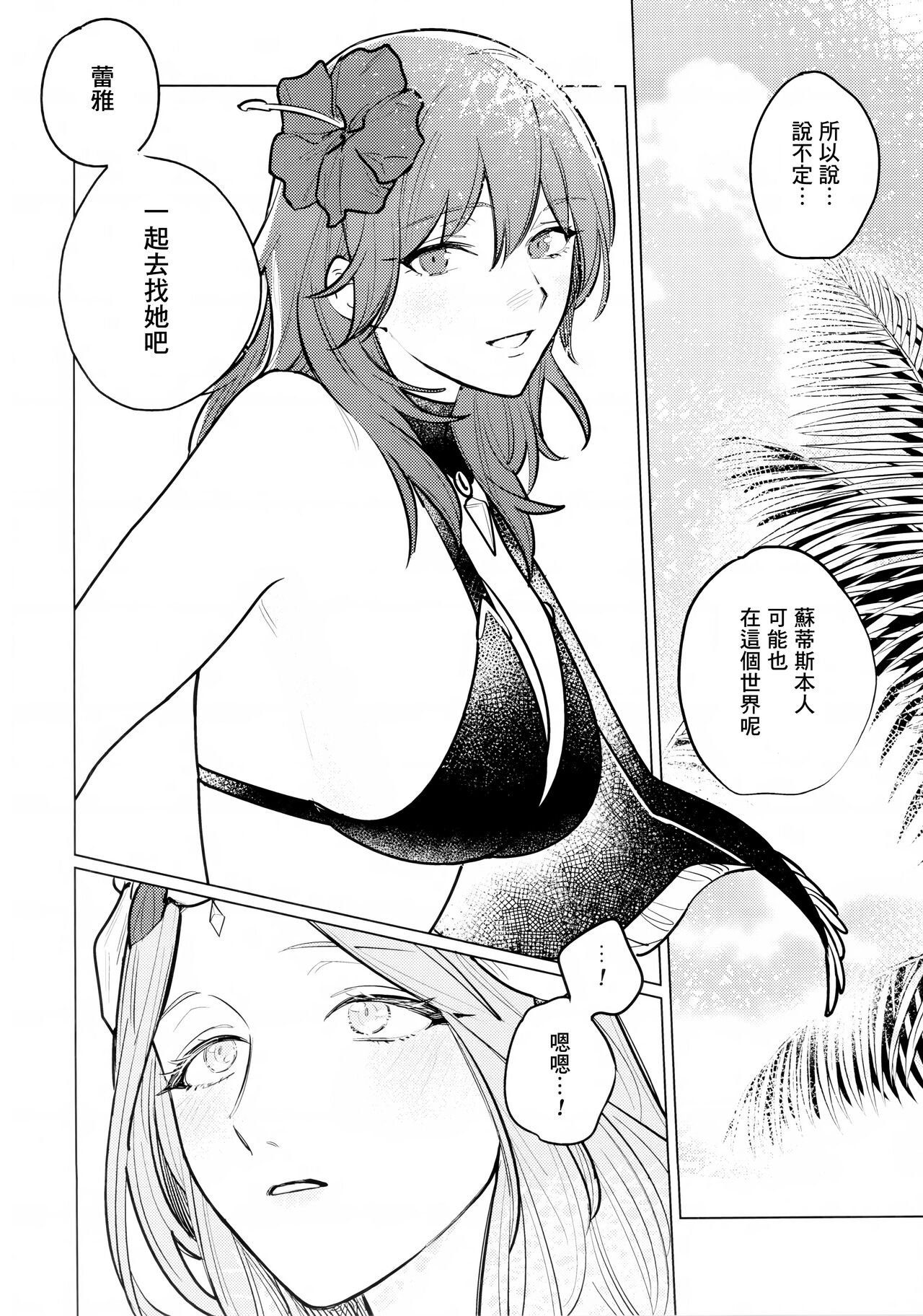 Katen no Kowairo - Page 11