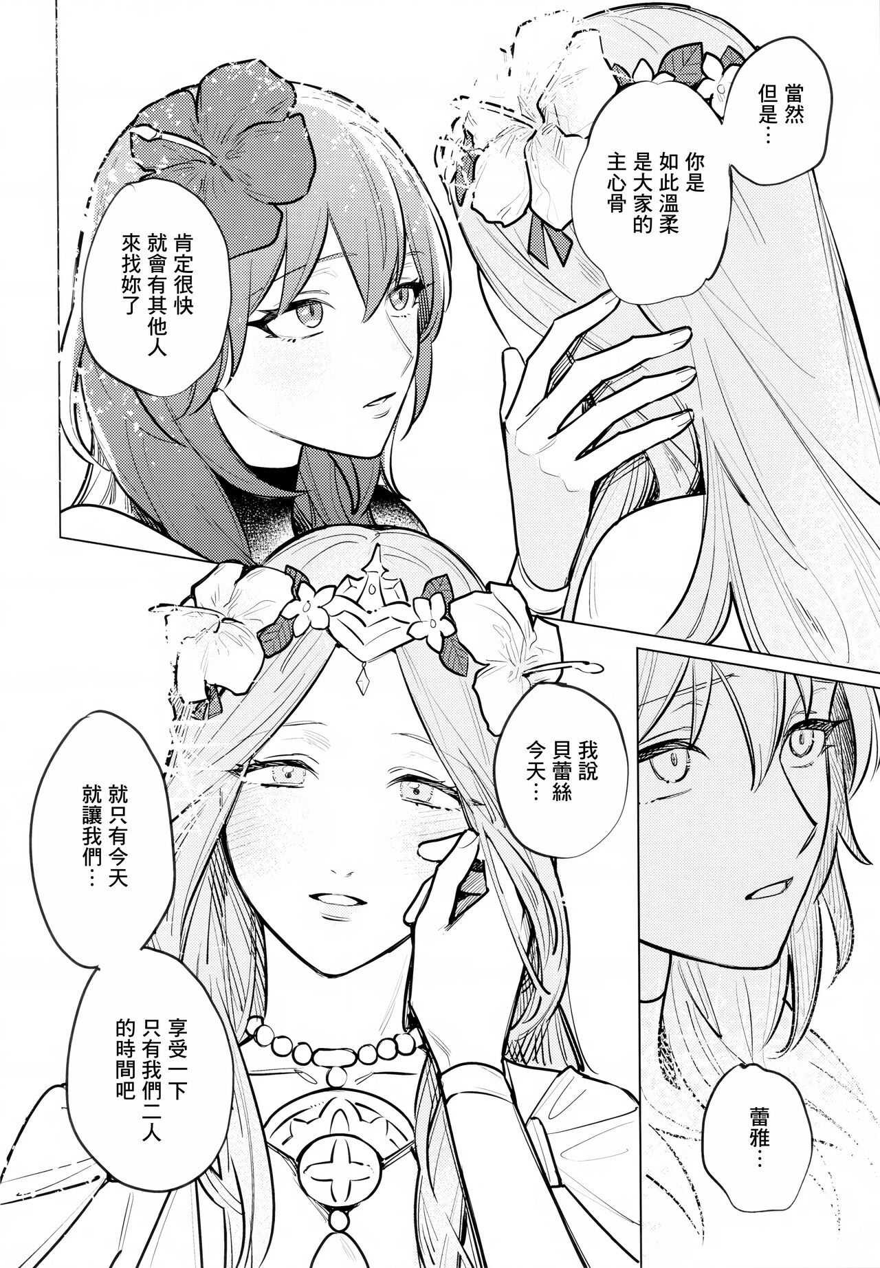 Katen no Kowairo - Page 15