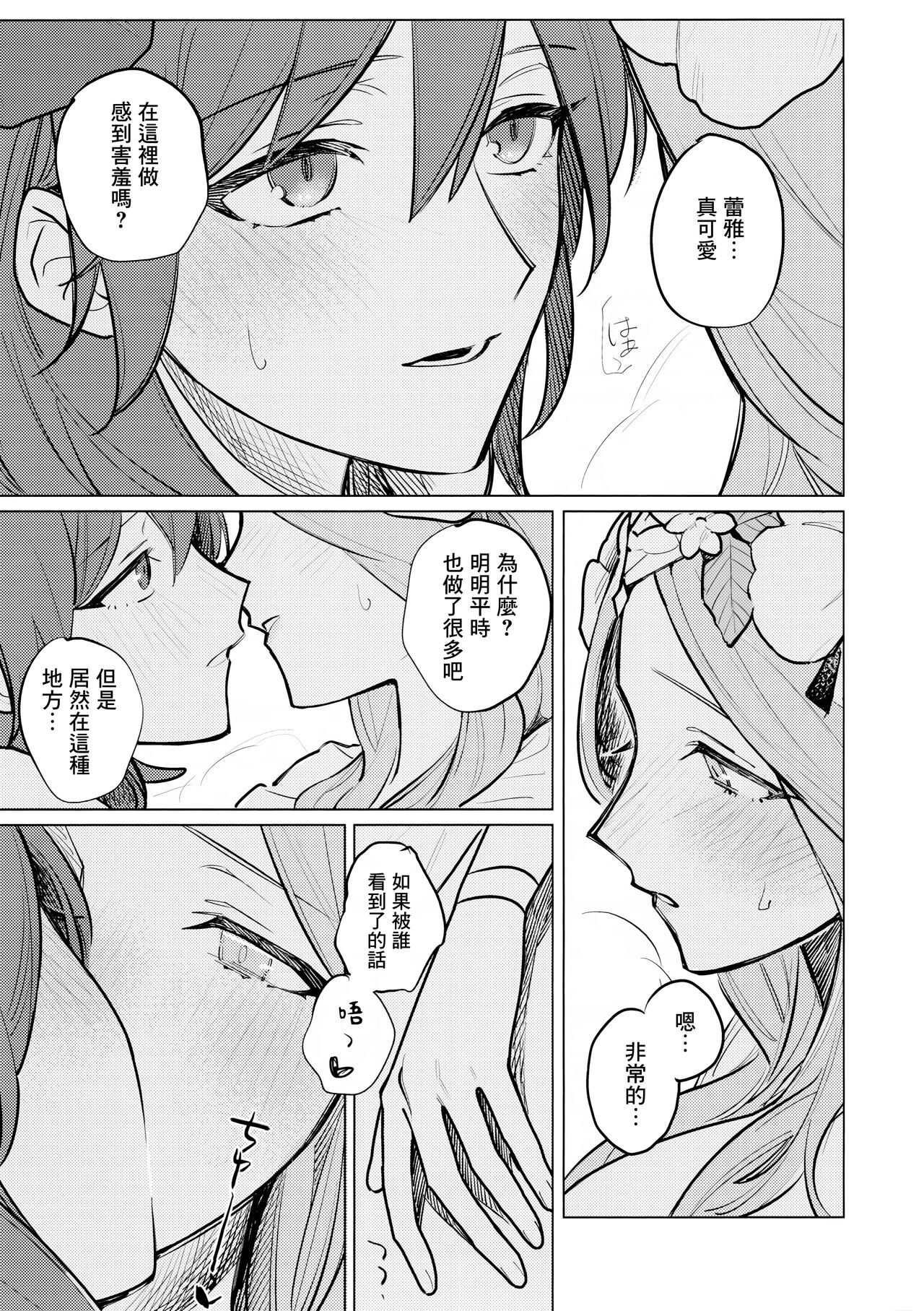 Katen no Kowairo - Page 18