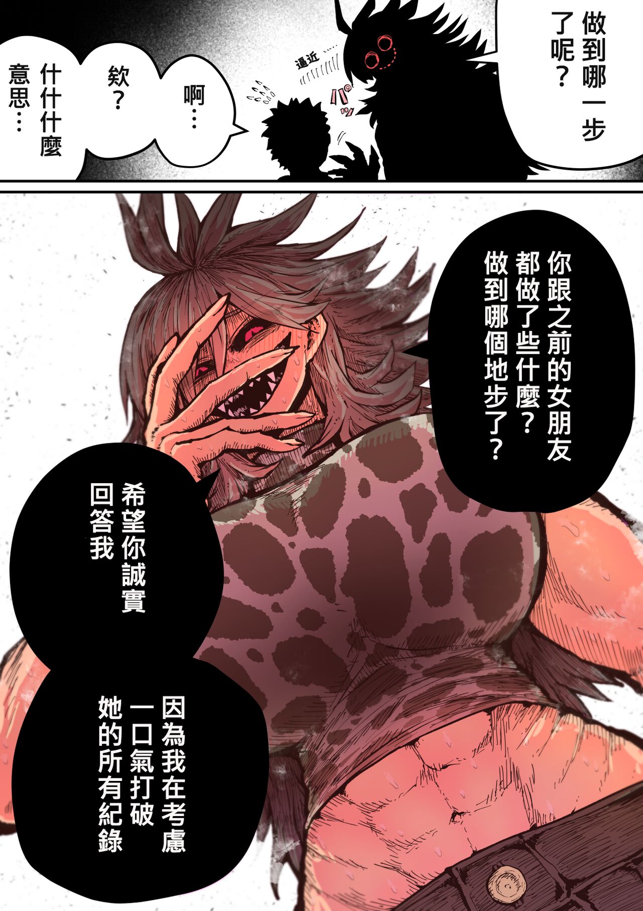 十五夜「被海伊娜醬盯上了」繁體中文精翻 - Page 14