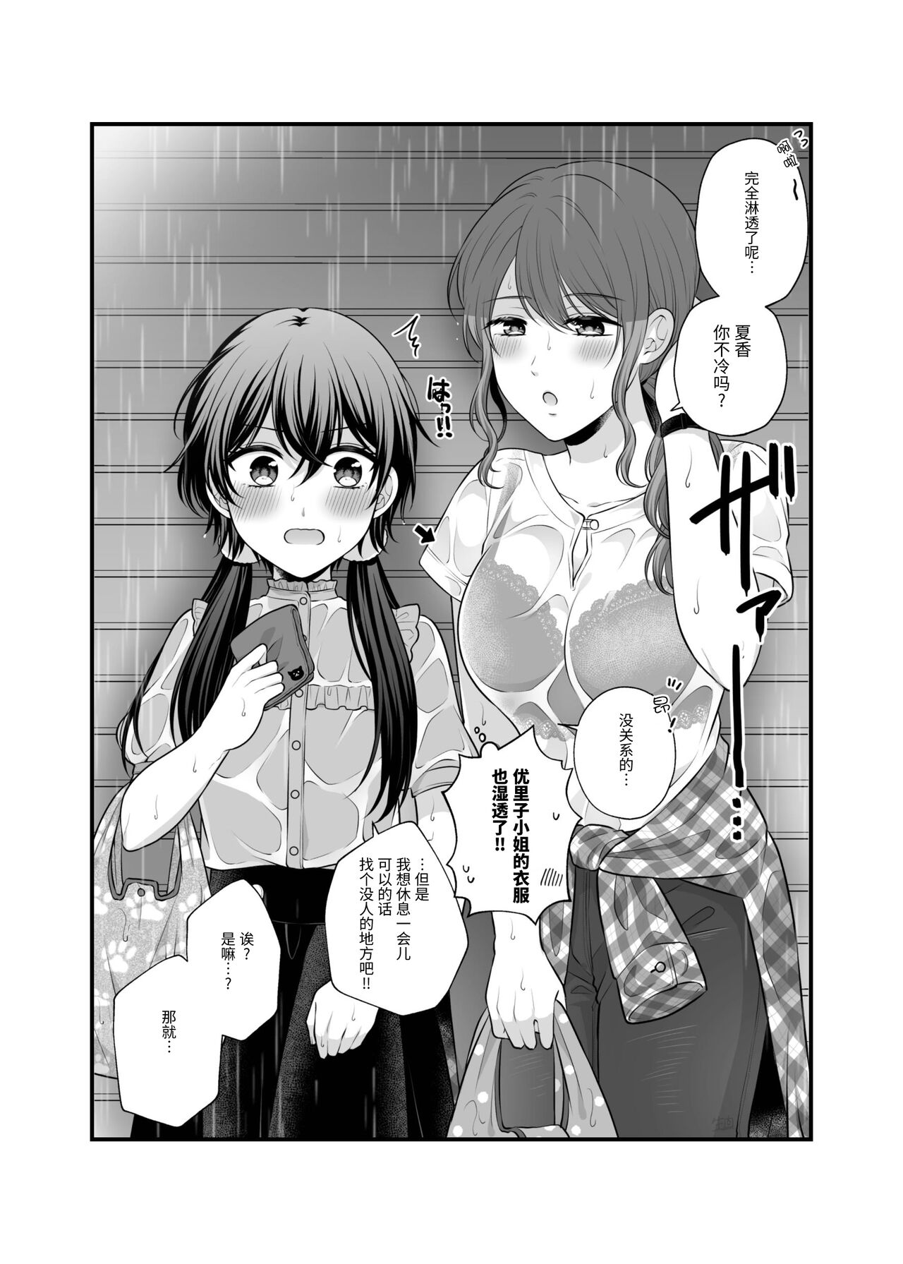 FANBOX Matome 2 - Page 71