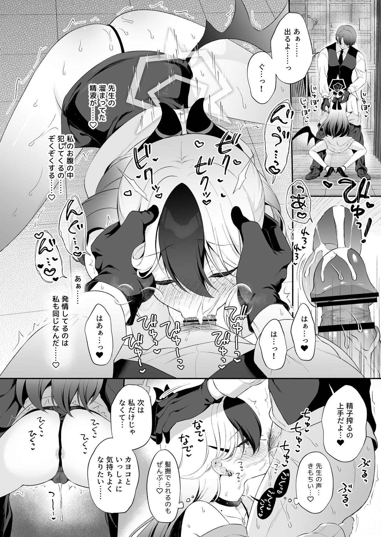 Mayonaka  Kayoko - Page 24
