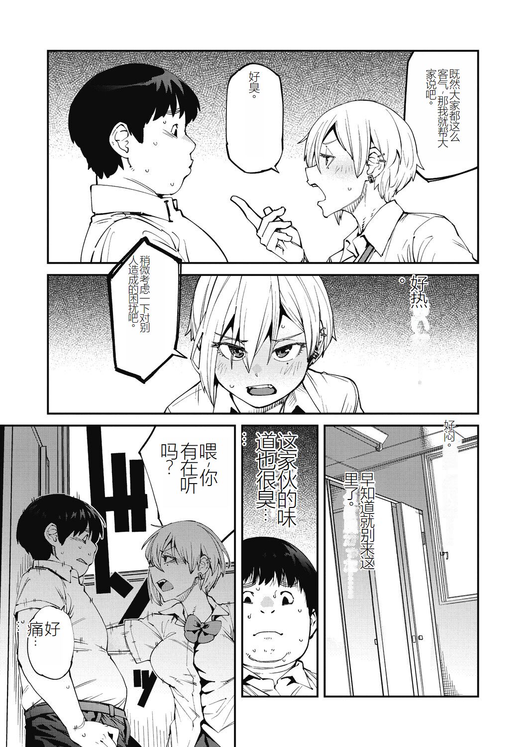 Sweet and Hot - Page 5