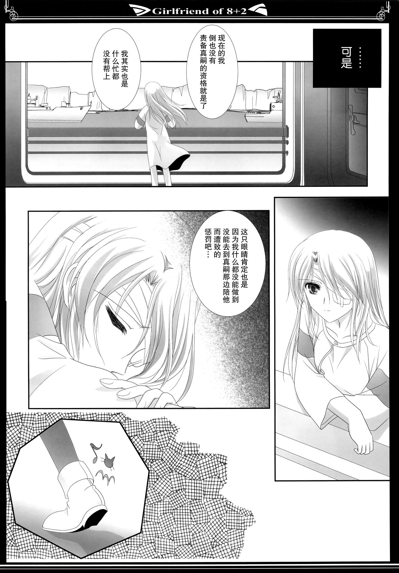 8+2 no Girl Friend - Page 19