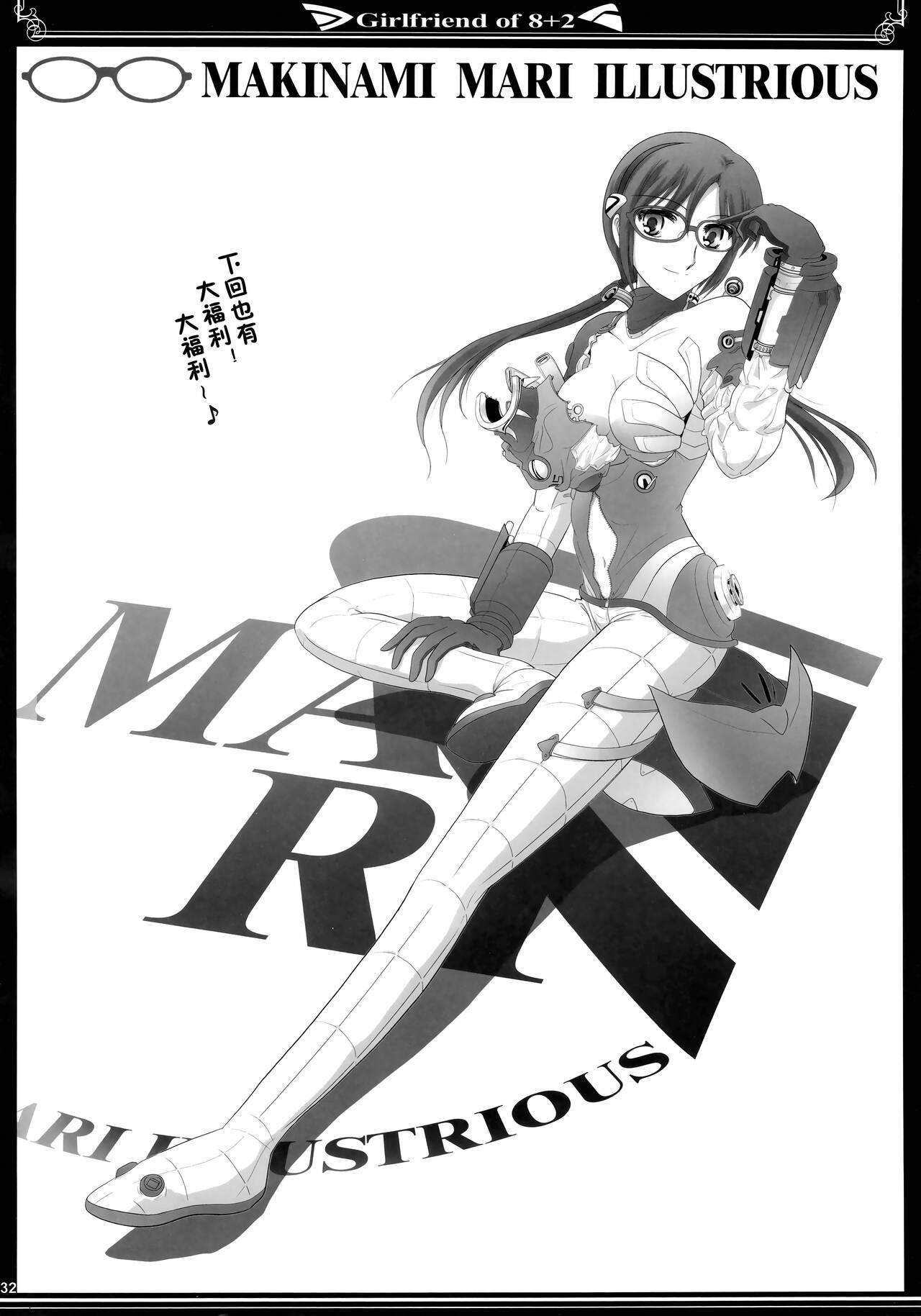 8+2 no Girl Friend - Page 31