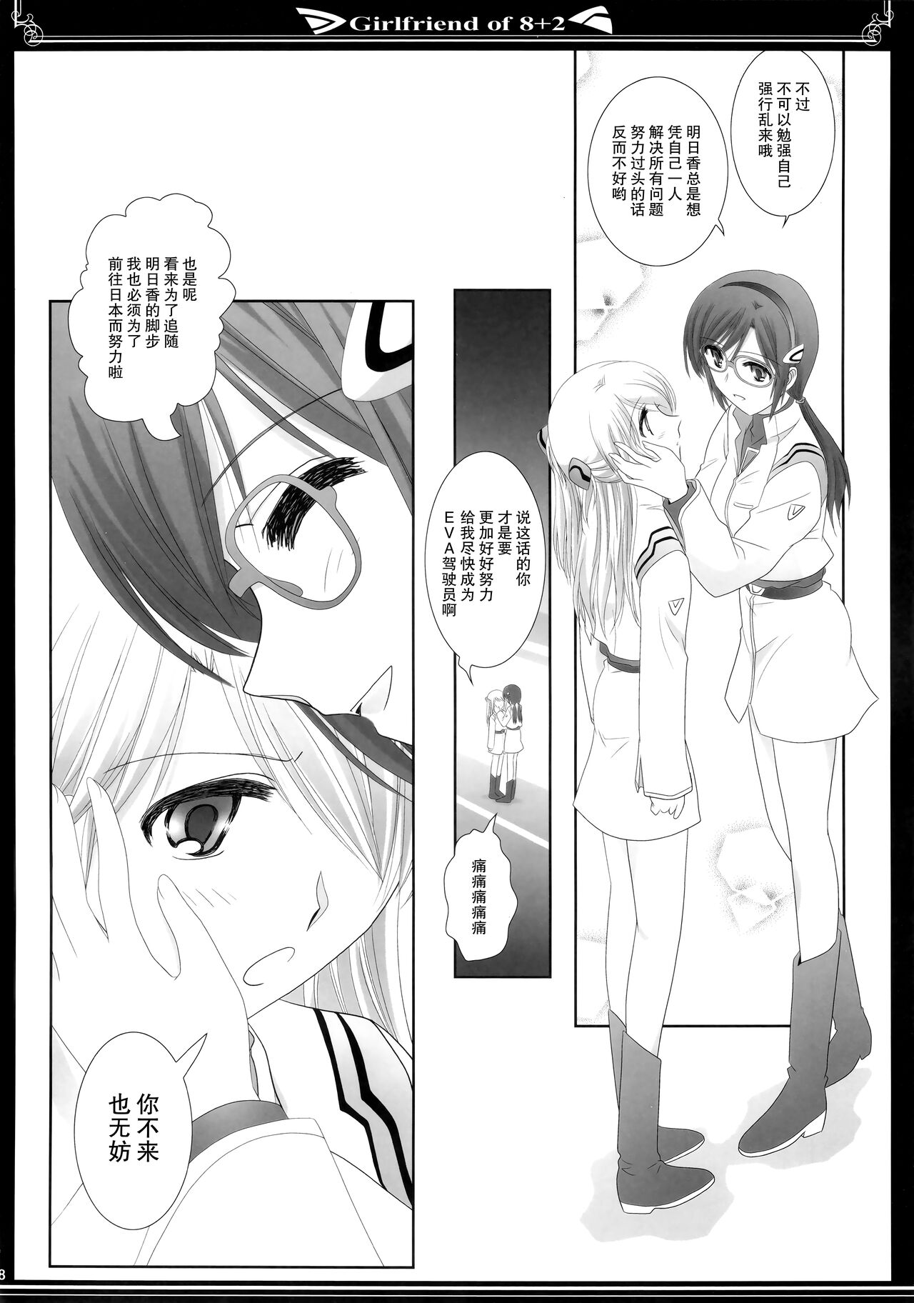 8+2 no Girl Friend - Page 7