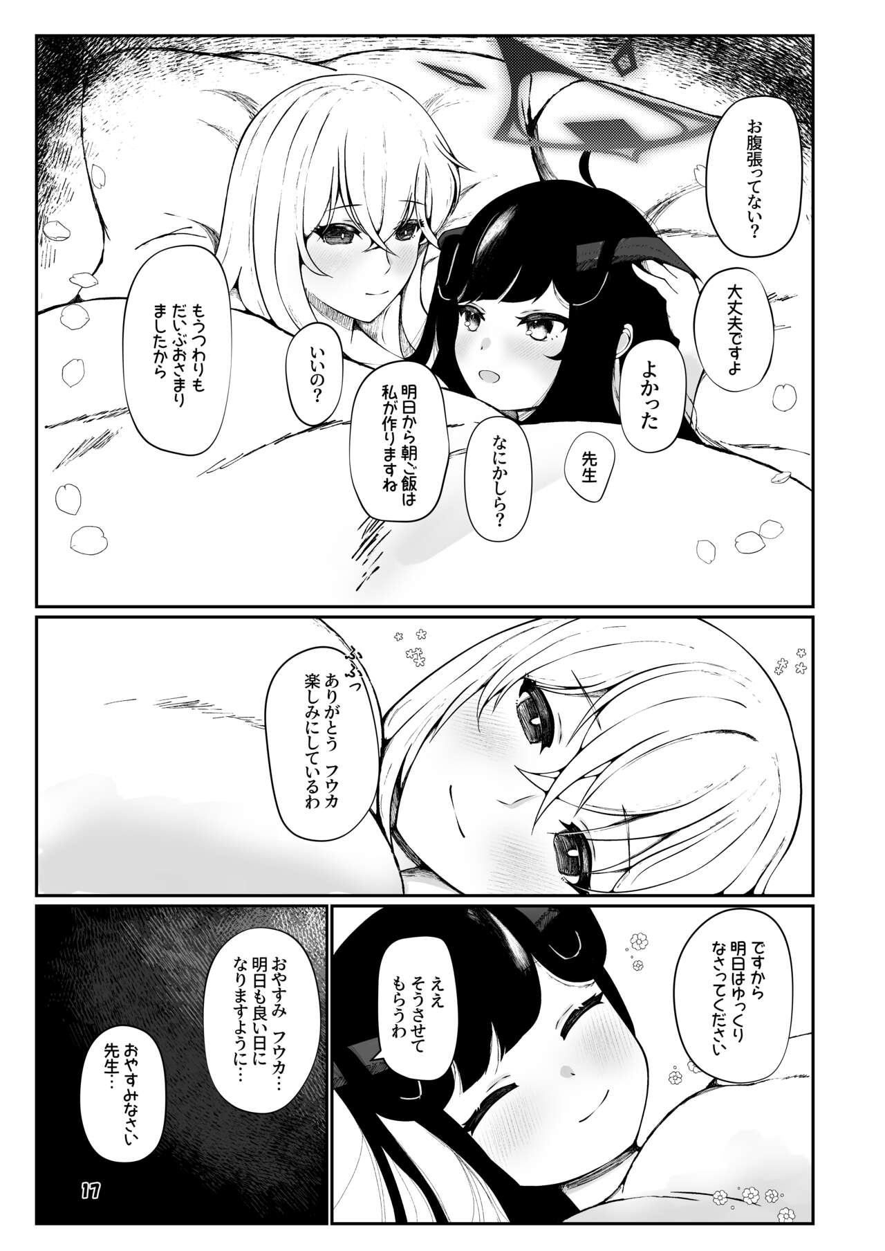 Fuuka to Sannin, Totsukitooka. - Page 16