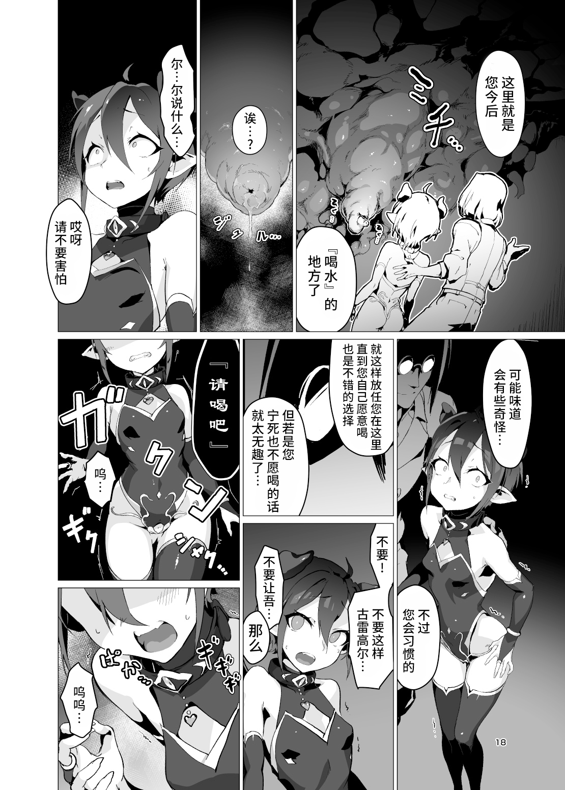 Kikoku - Page 17