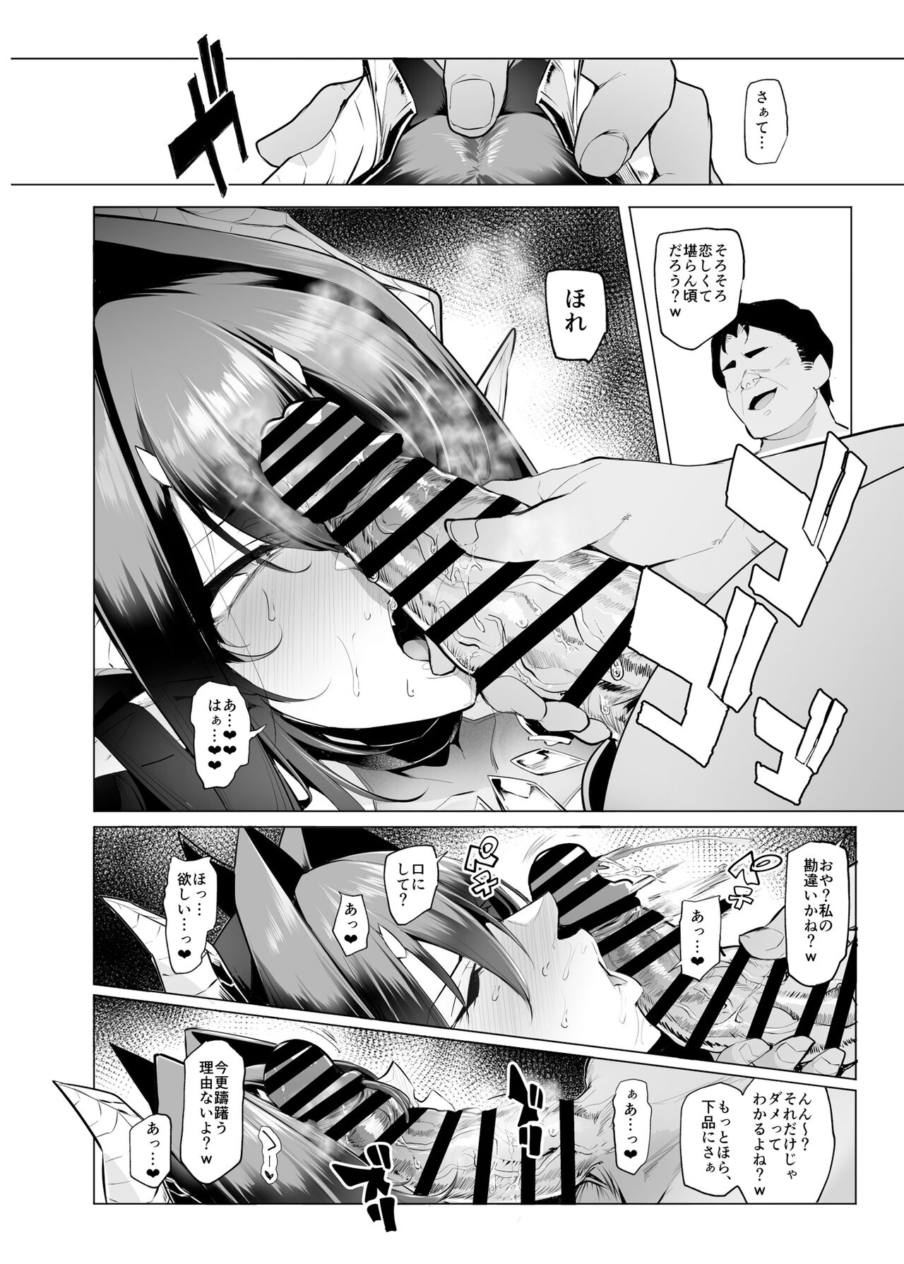 Mesu Gacha III - Page 60