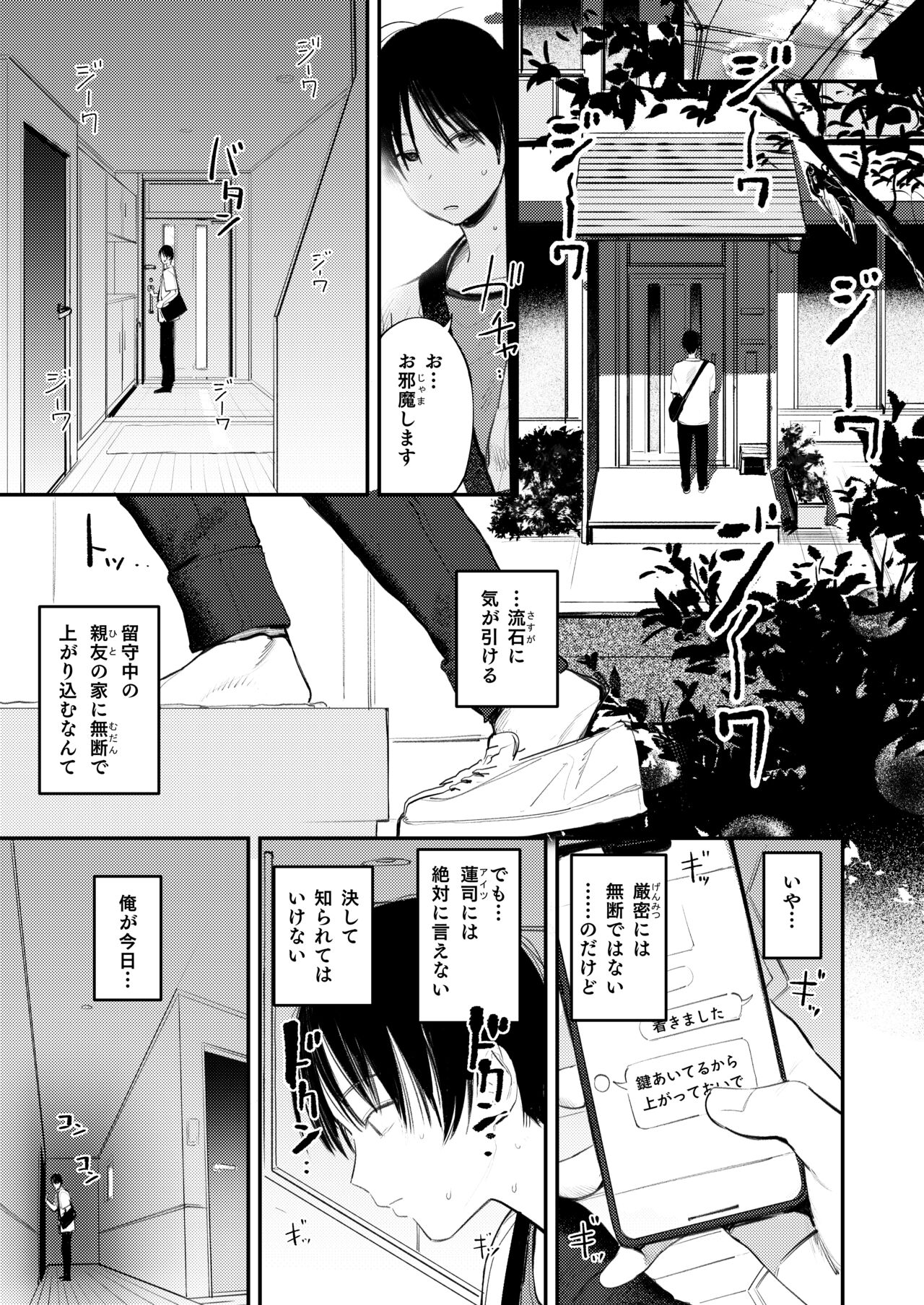 Mamono no Heya ~6 nen-buri ni Saikai shitara Hikkikomori Neet ni Natteita Shinyuu no Oneesan ni Semerarete Seieki o Shiboritorareru Hanashi - Page 3