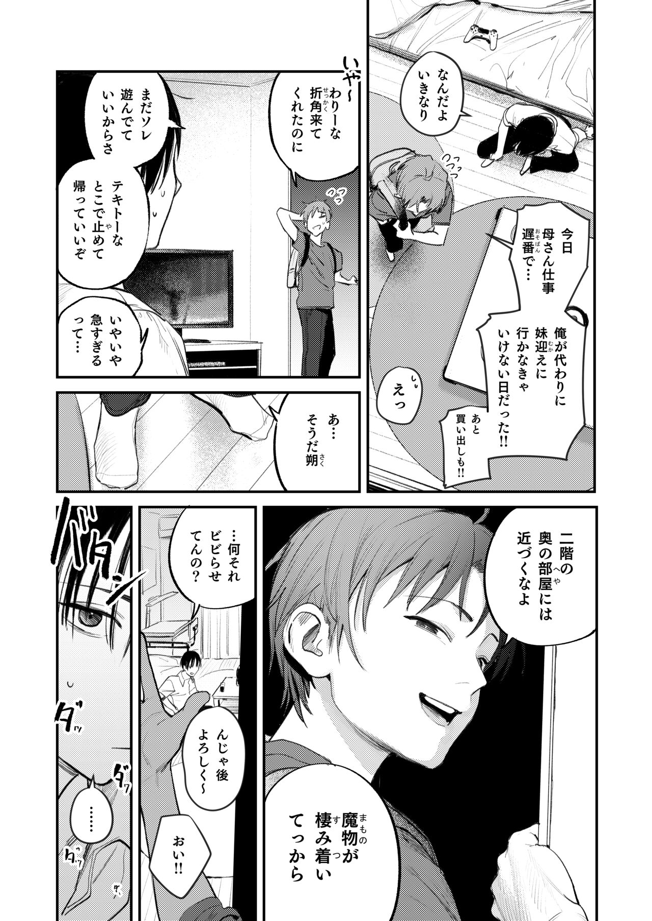 Mamono no Heya ~6 nen-buri ni Saikai shitara Hikkikomori Neet ni Natteita Shinyuu no Oneesan ni Semerarete Seieki o Shiboritorareru Hanashi - Page 6