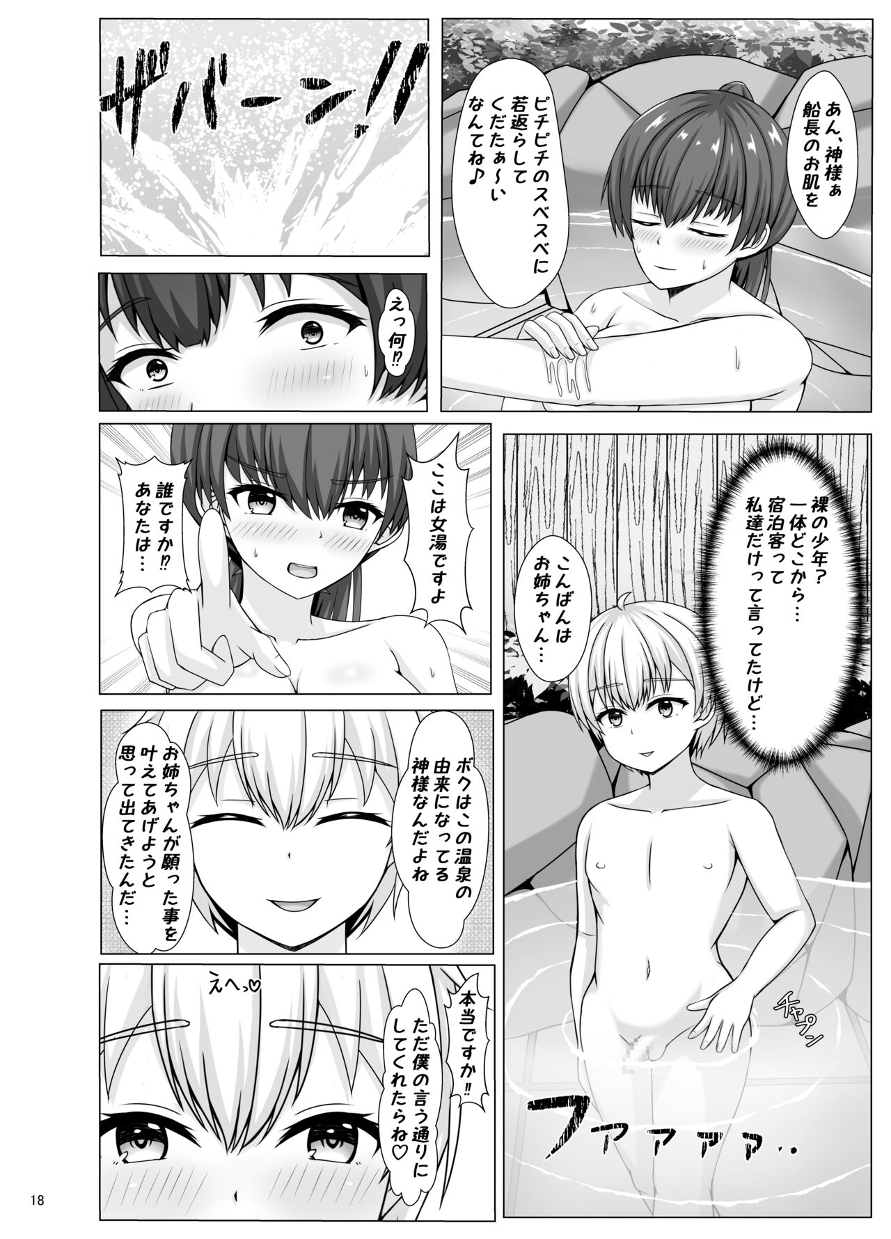 Pineapple Aji janai n da wa - Page 18