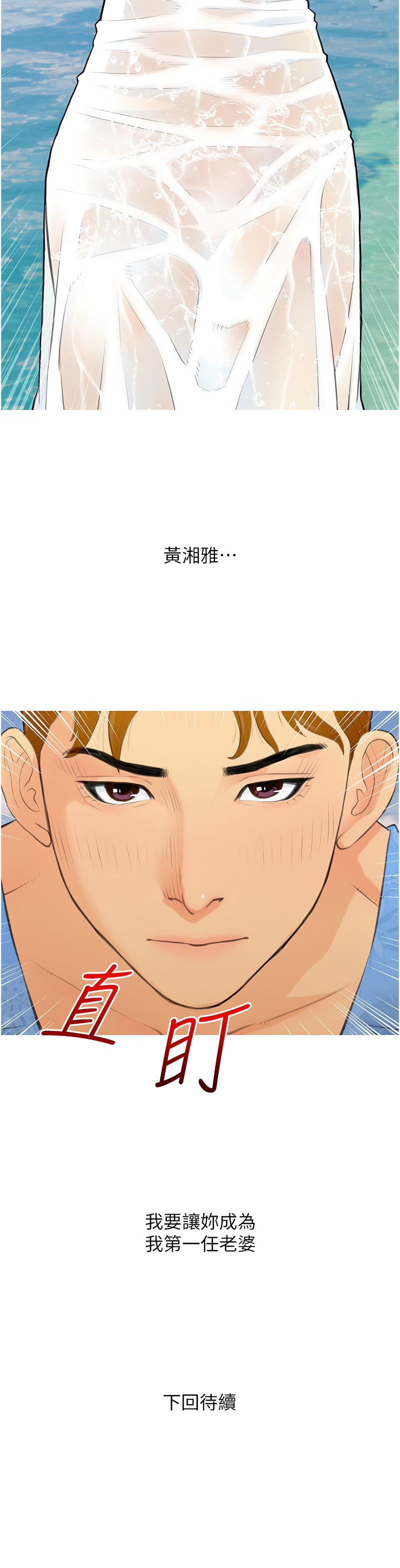 糖果爸爸的抢婚大作战 | 糖果爸爸的搶婚大作戰 1-16 - Page 18