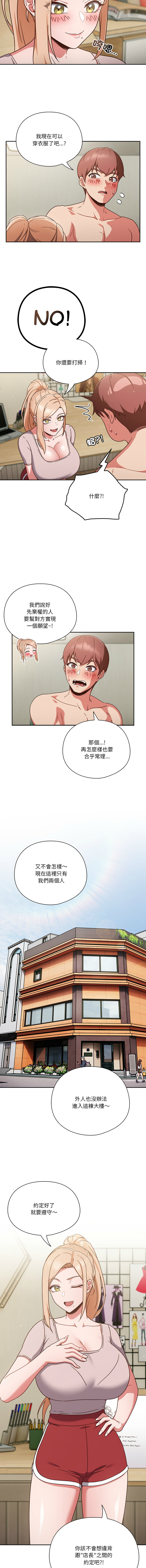 天降美差  | 天上掉下來的爽缺 1-6 - Page 40